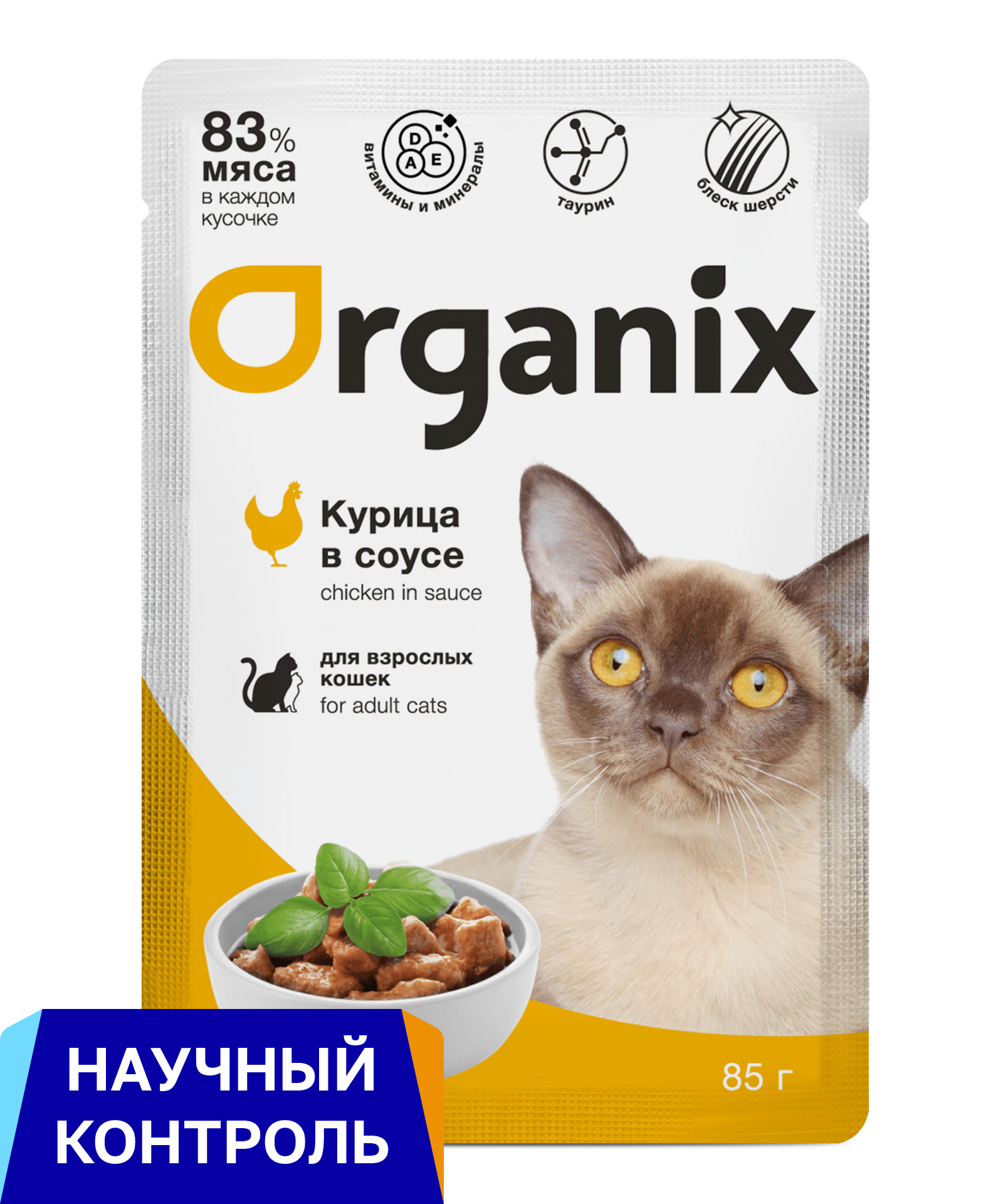 Organix паучи для взрослых кошек: курица в соусе (85 г)