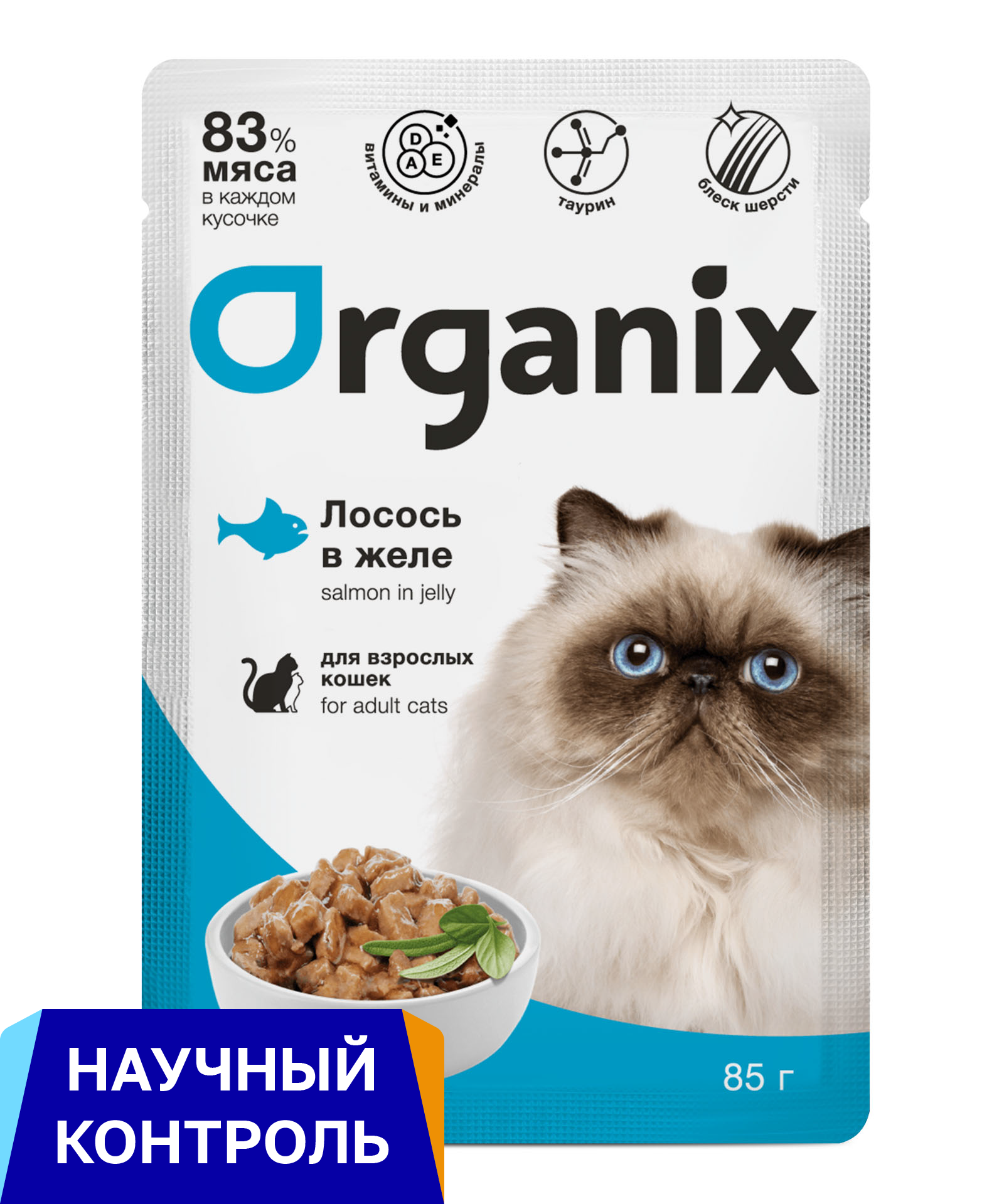 Organix паучи для взрослых кошек: лосось в желе (85 г)