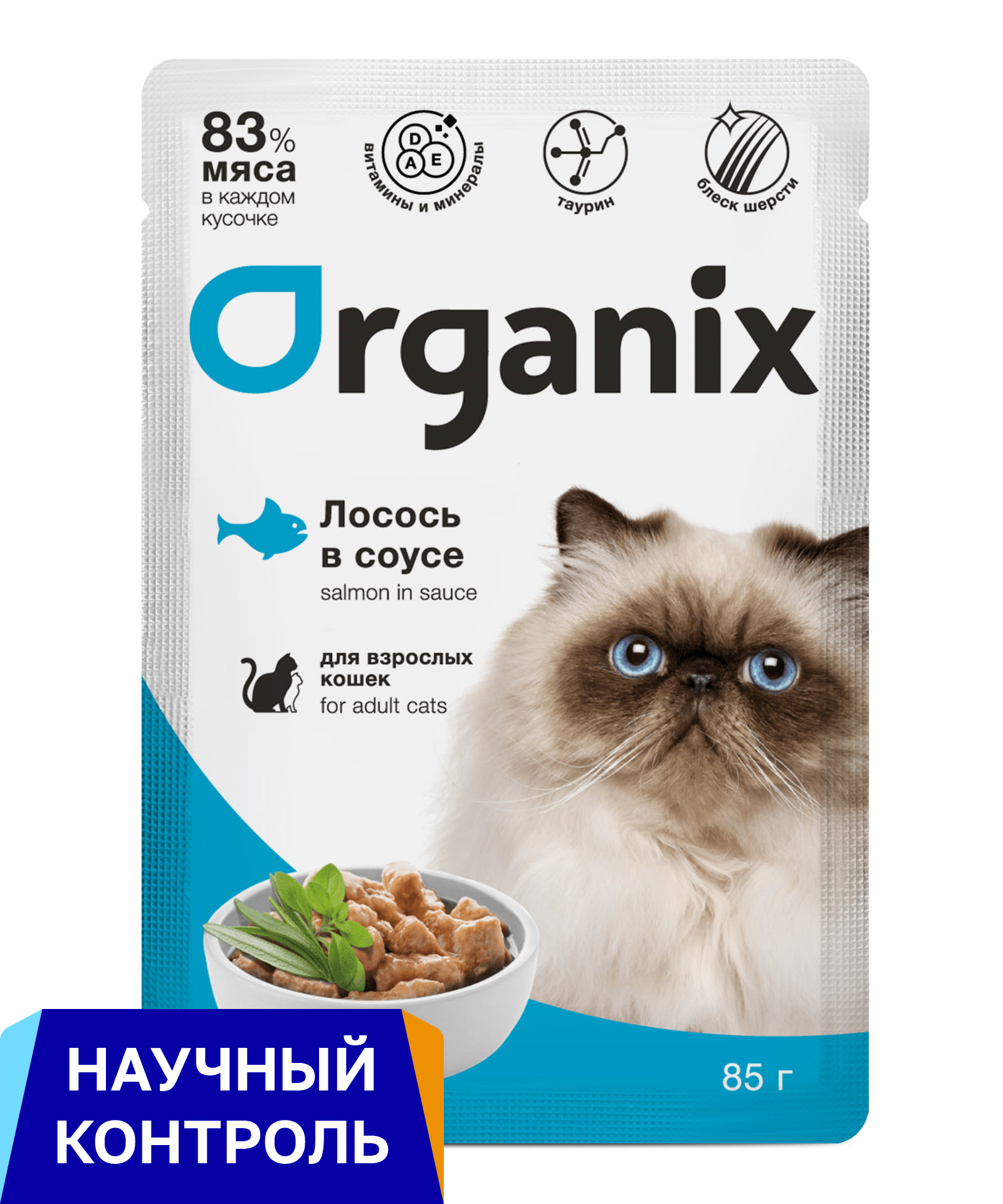 Organix паучи для взрослых кошек: лосось в соусе (85 г)