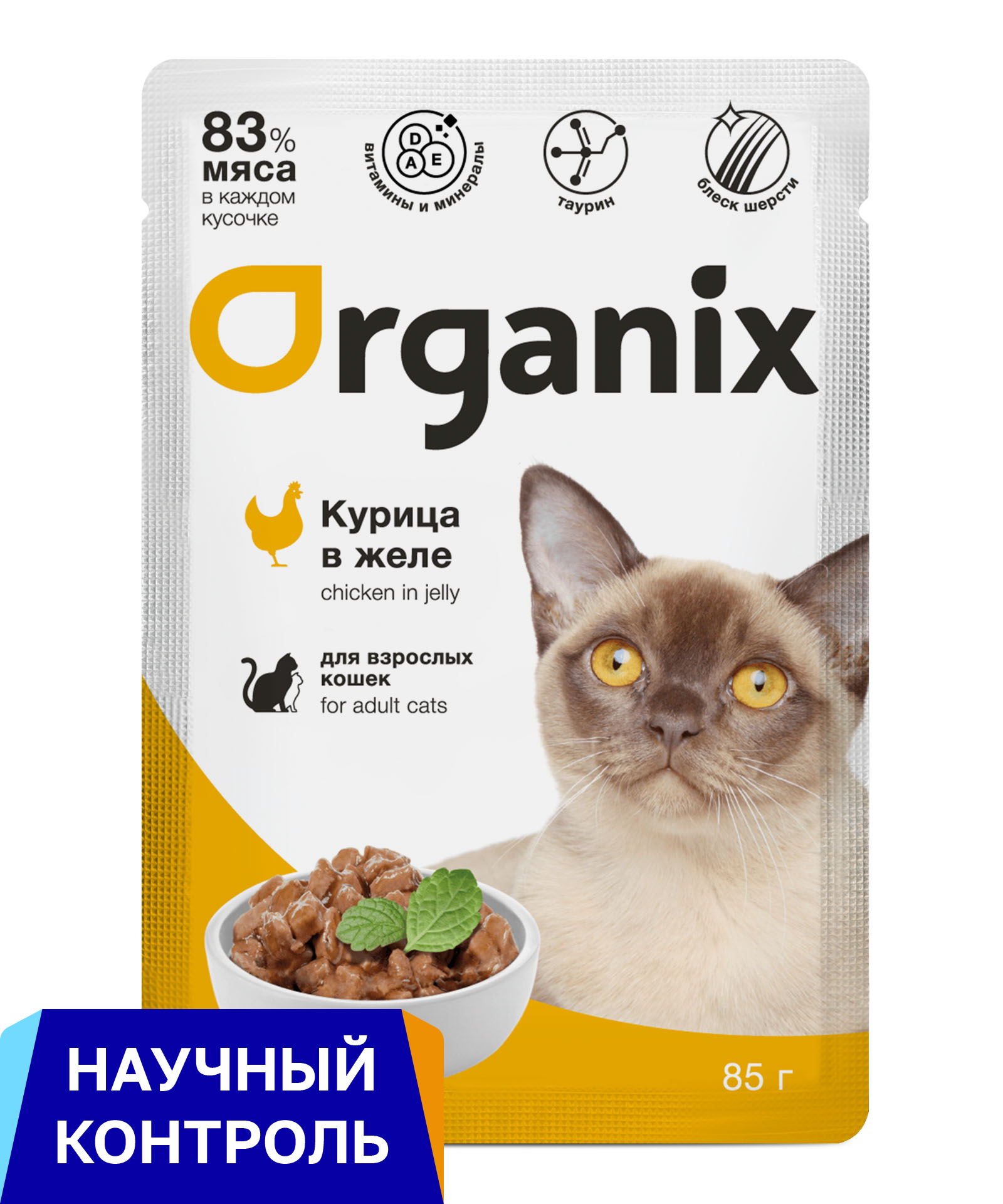 Organix паучи для взрослых кошек: курица в желе (85 г)