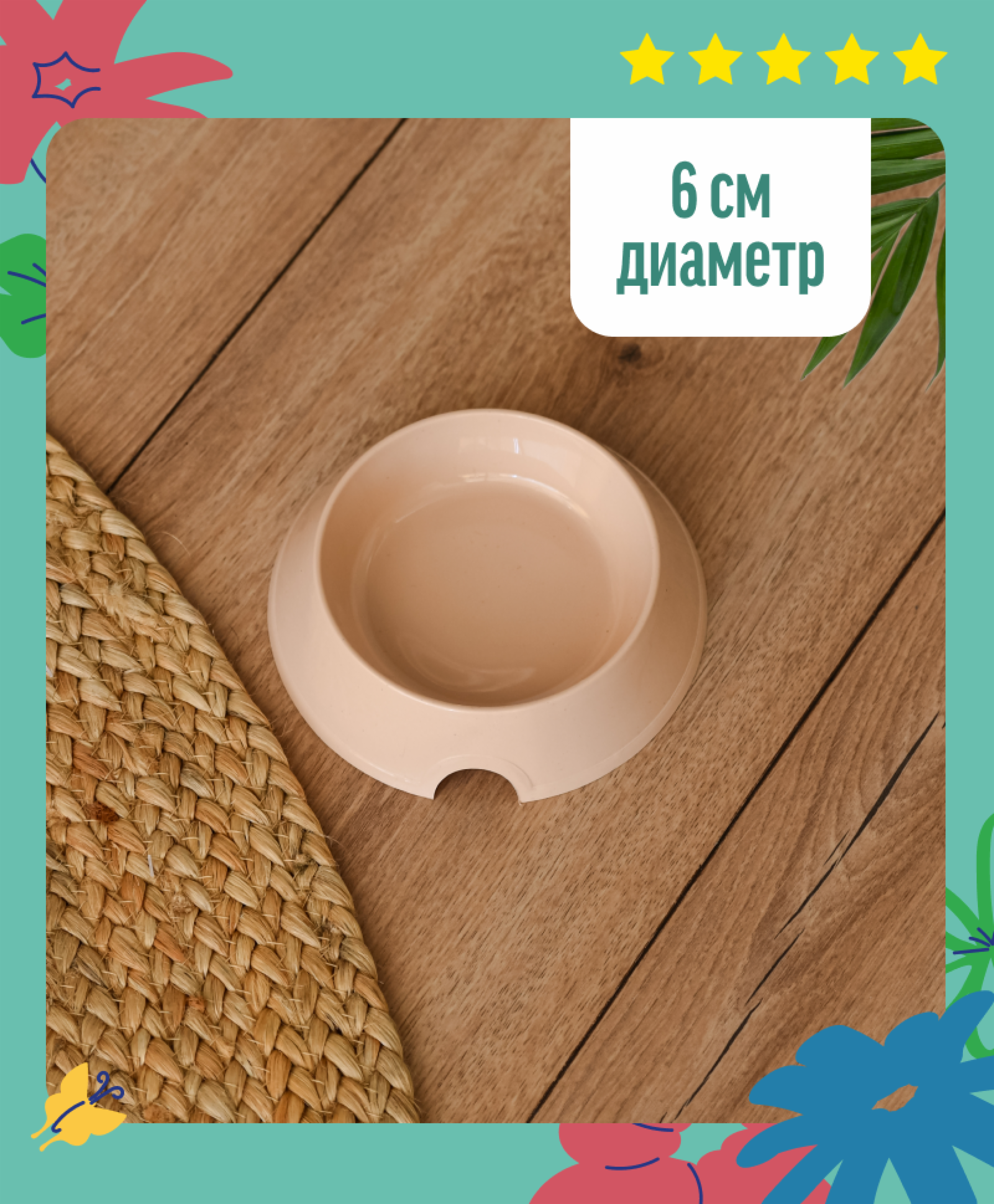 Yami Yami миски миска для грызунов, пластик (6  см)