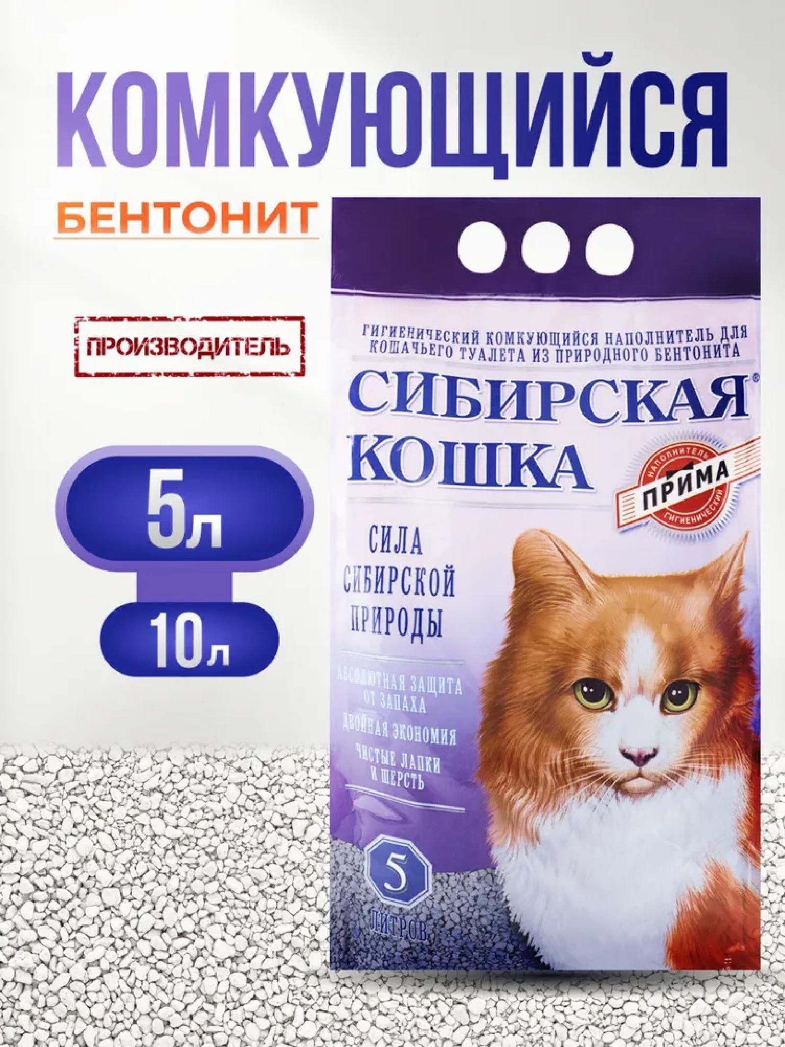 Сибирская кошка комкующийся наполнитель Прима (5 кг)