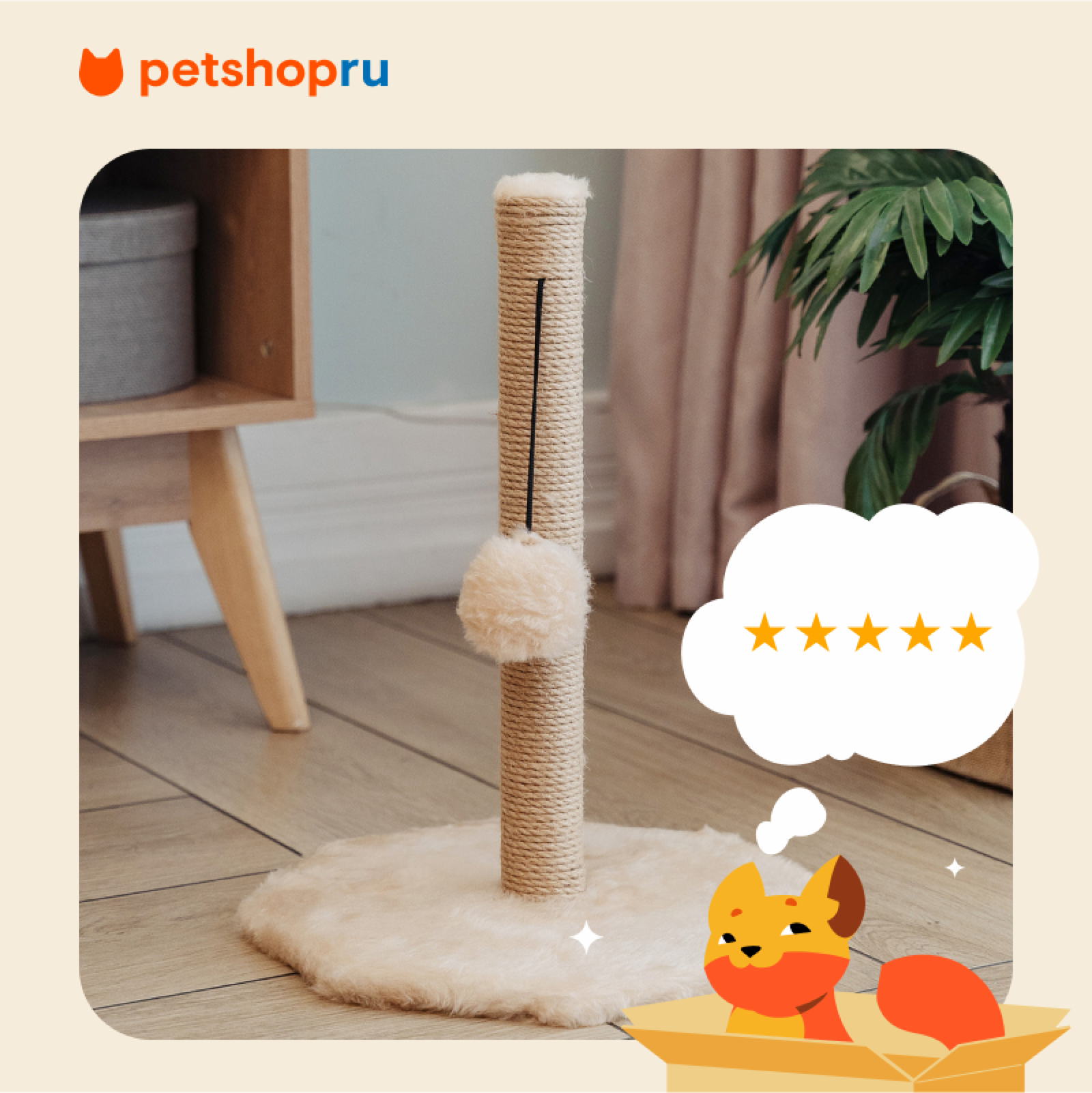 PETSHOP когтеточки когтеточка-столбик, восьмиугольная с помпоном (бежевый)