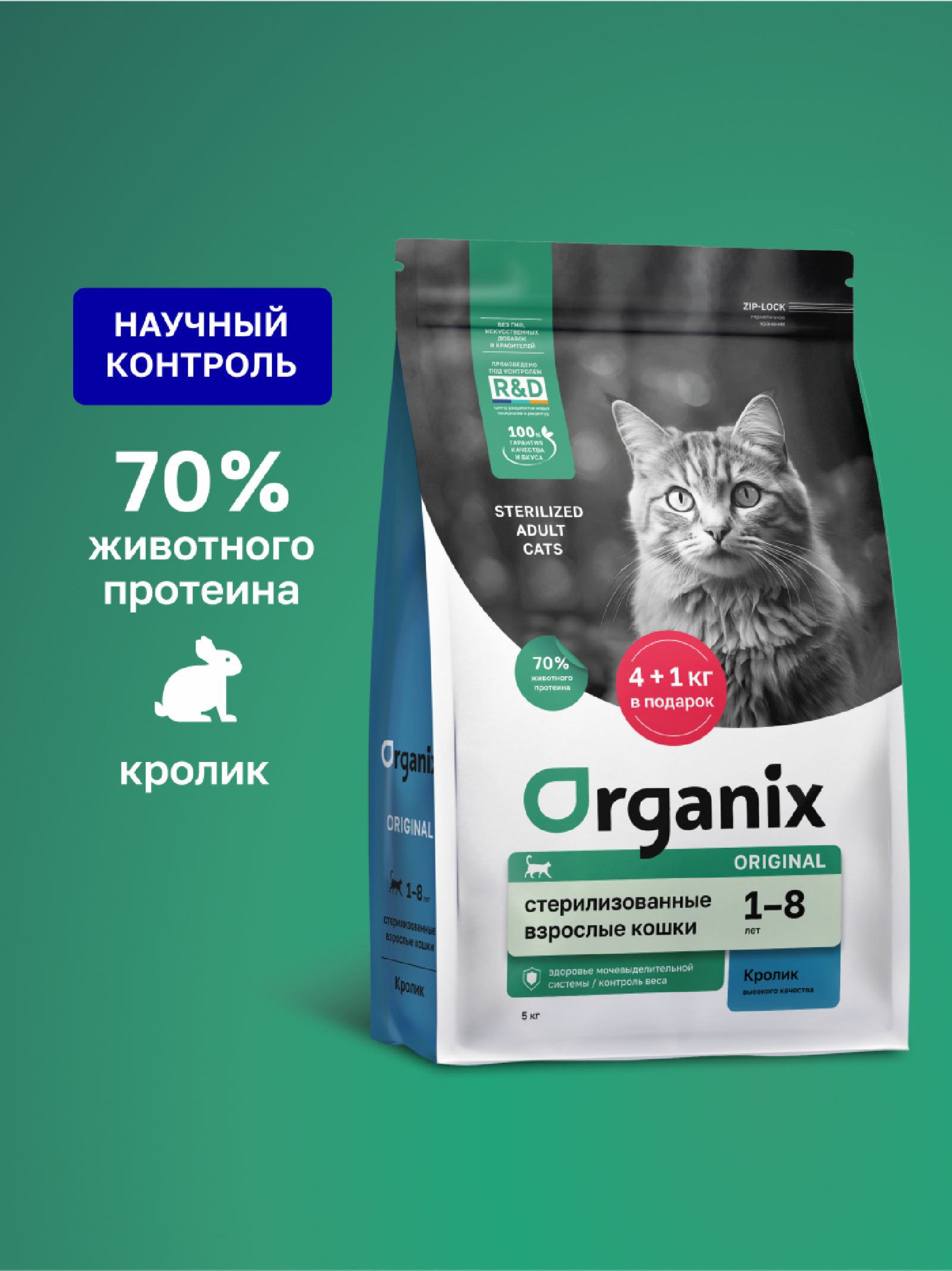 Organix сухой корм сухой корм для стерилизованных кошек с кроликом, фруктами и овощами, Sterilised 36 Rabbit (1.5 кг)