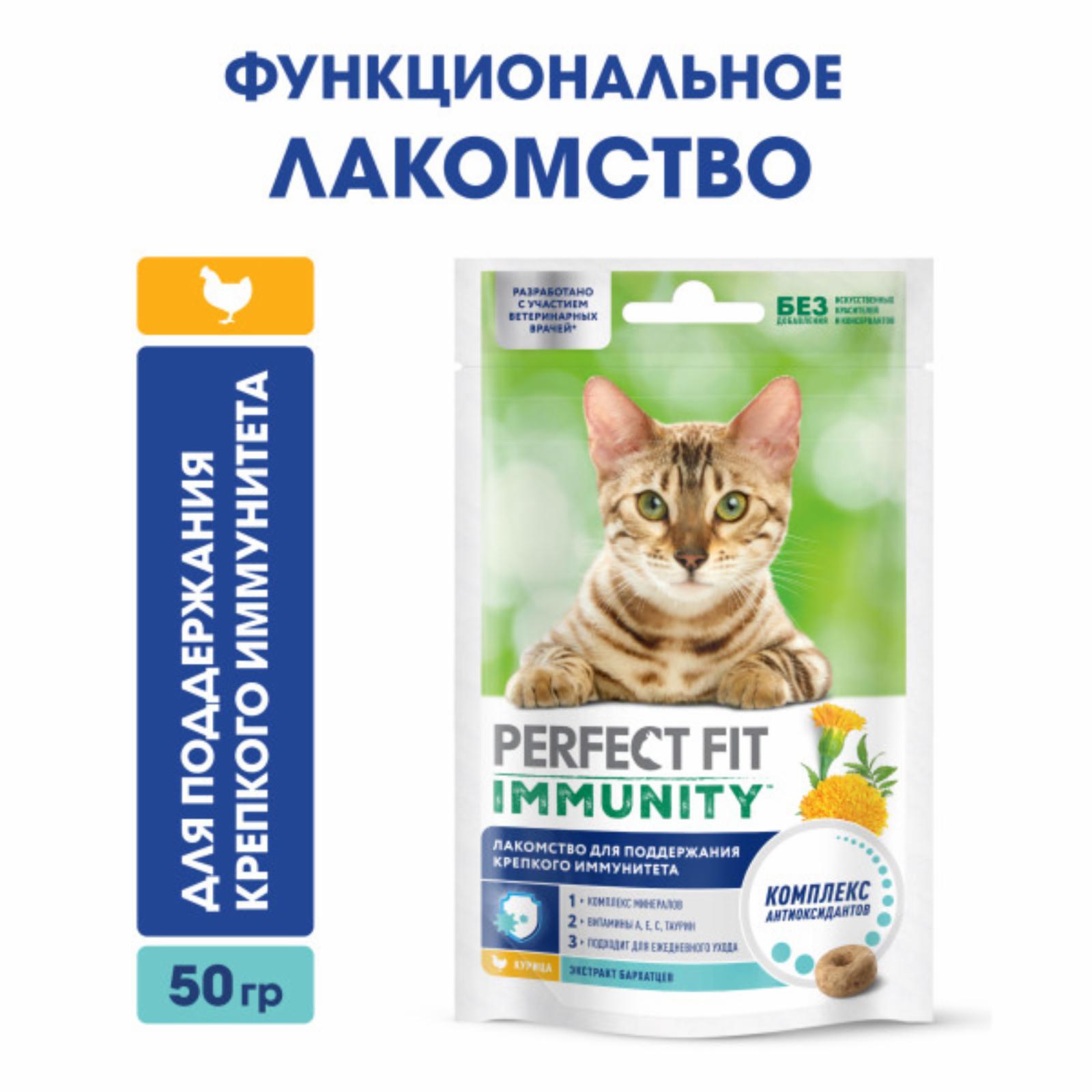   Petshop Perfect Fit лакомство для кошек «Для поддержания иммунитета», с курицей и добавлением экстракта бархатцев (50 г)