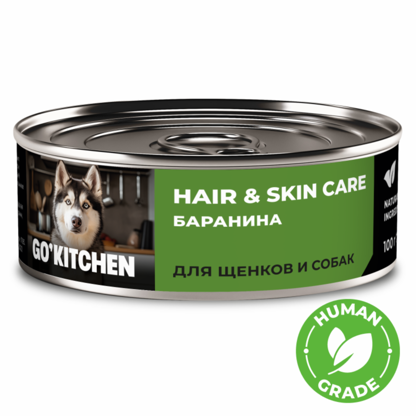 GO'KITCHEN консервы полнорационные для взрослых собак и щенков с бараниной, HAIR&SKIN CARE Lamb (100 г)