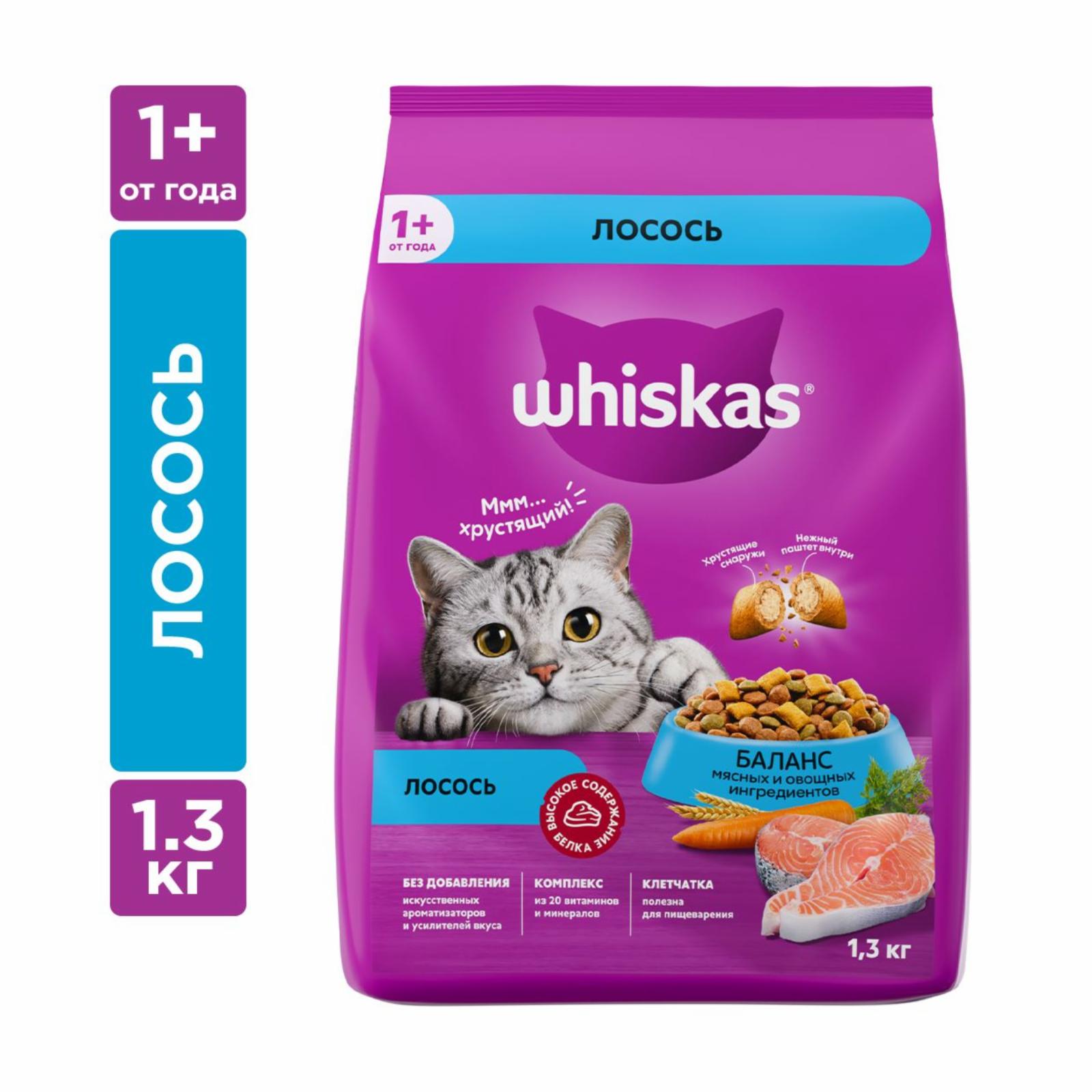 Whiskas сухой полнорационный корм для взрослых кошек «Вкусные подушечки с нежным паштетом. Аппетитный обед с лососем», 1.3 кг (1.3 кг)