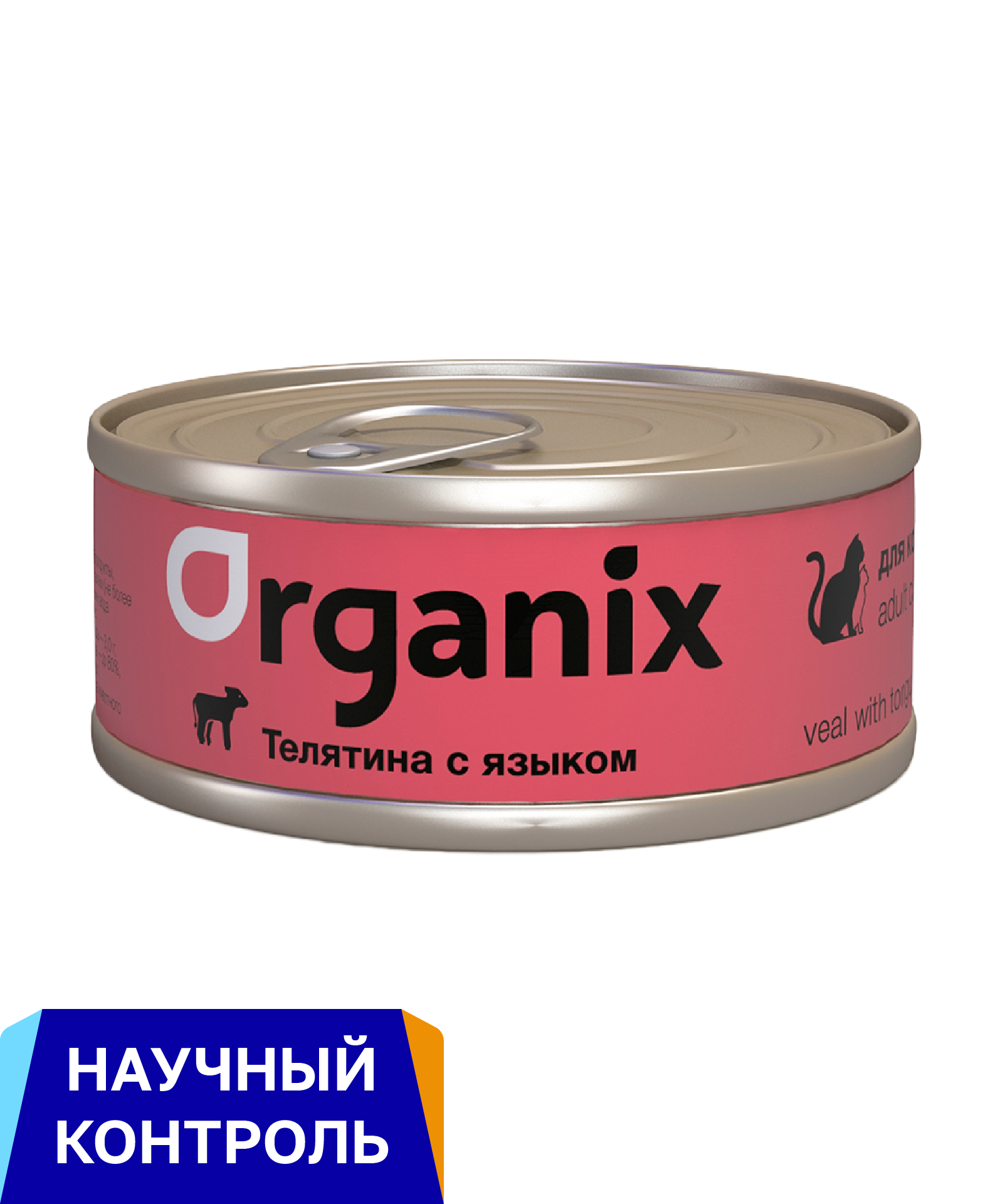 Organix консервы для кошек, с телятиной и языком (100 г)