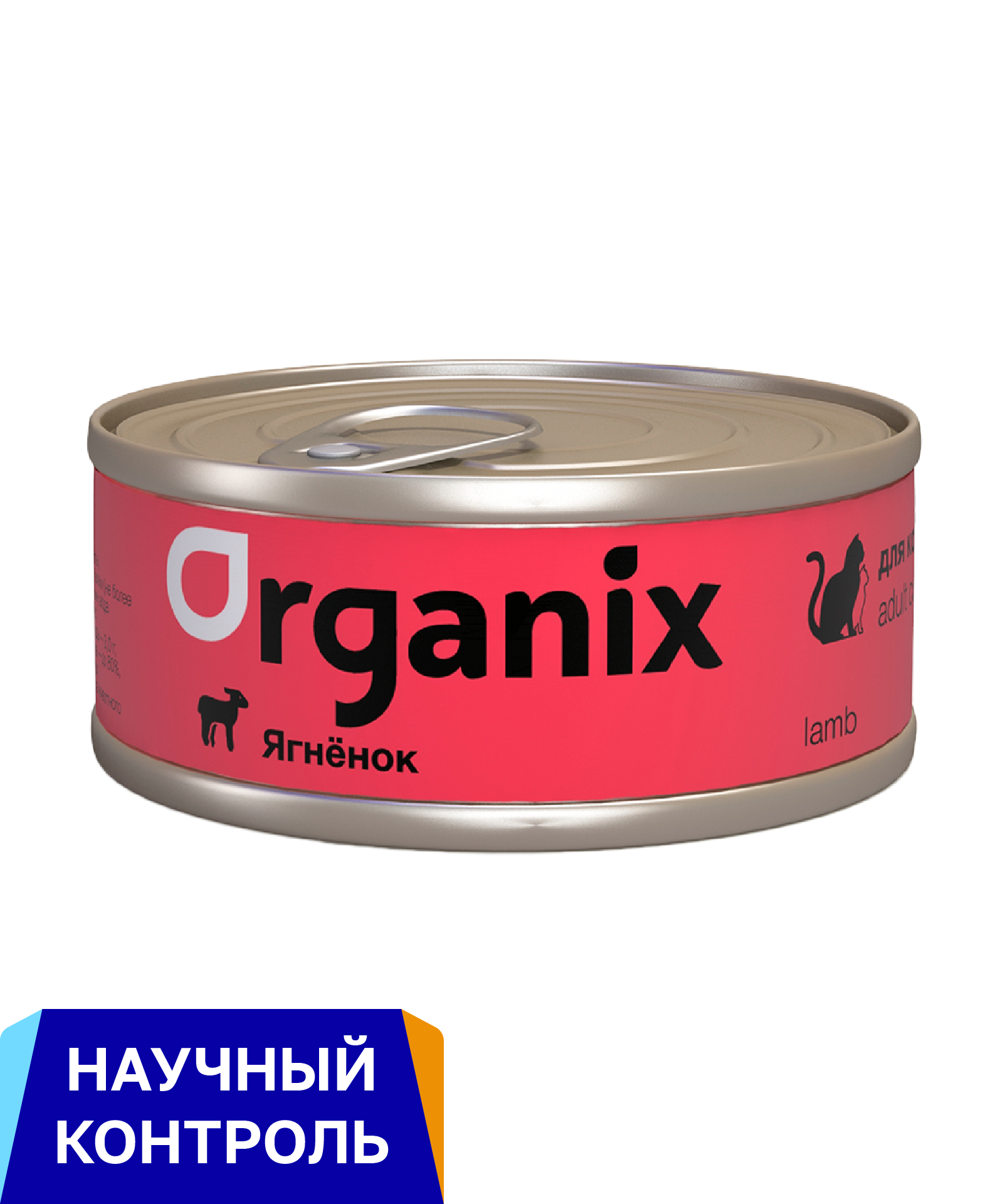 Organix консервы с ягненком для кошек (100 г)