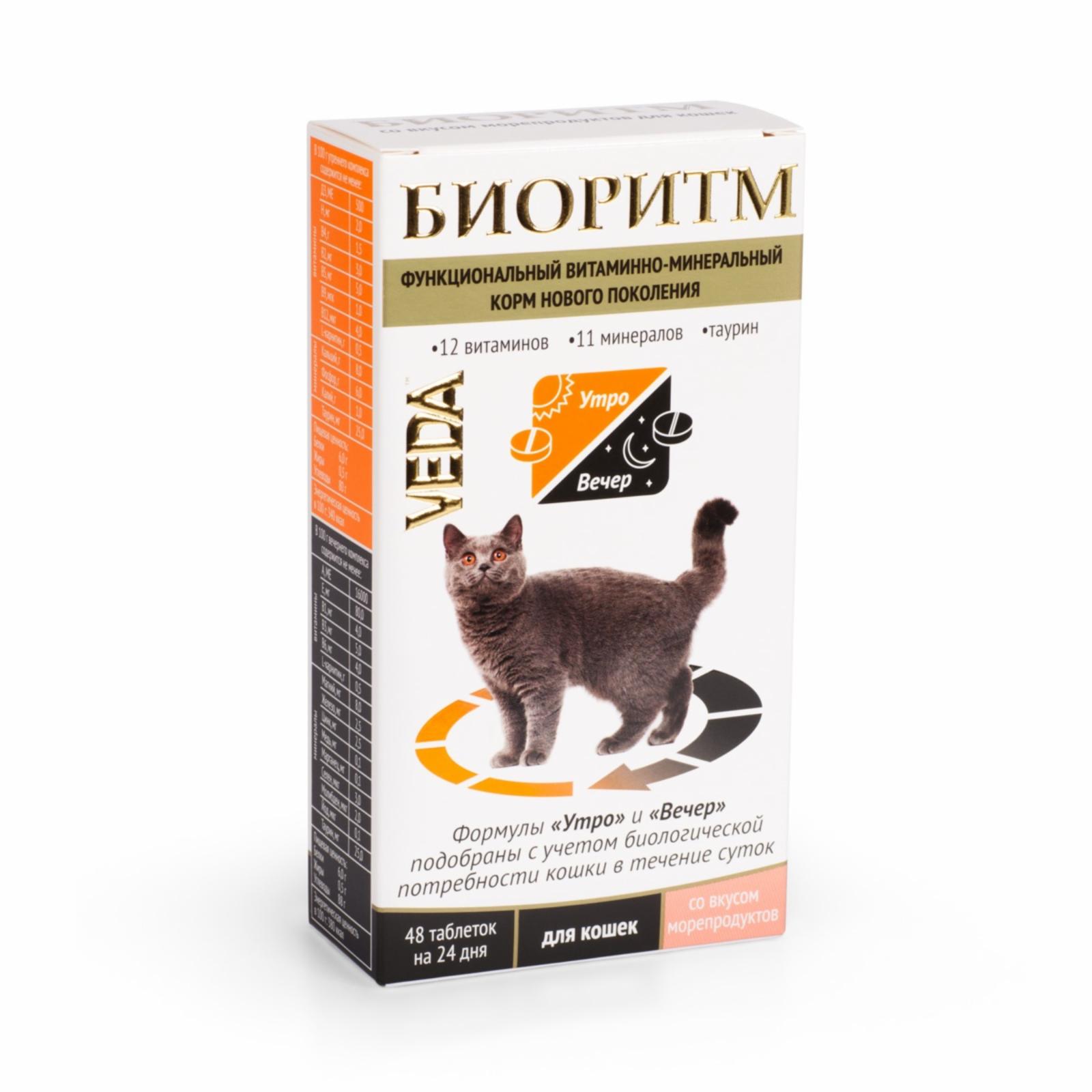 Веда биоритм со вкусом морепродуктов для кошек (48 таб.)