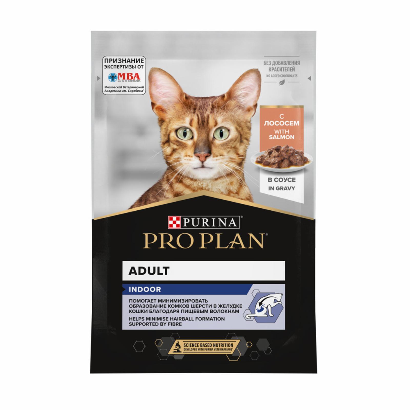  PRO PLAN® (паучи) влажный корм для взрослых кошек, живущих дома, с лососем в соусе, INDOOR (1 шт)