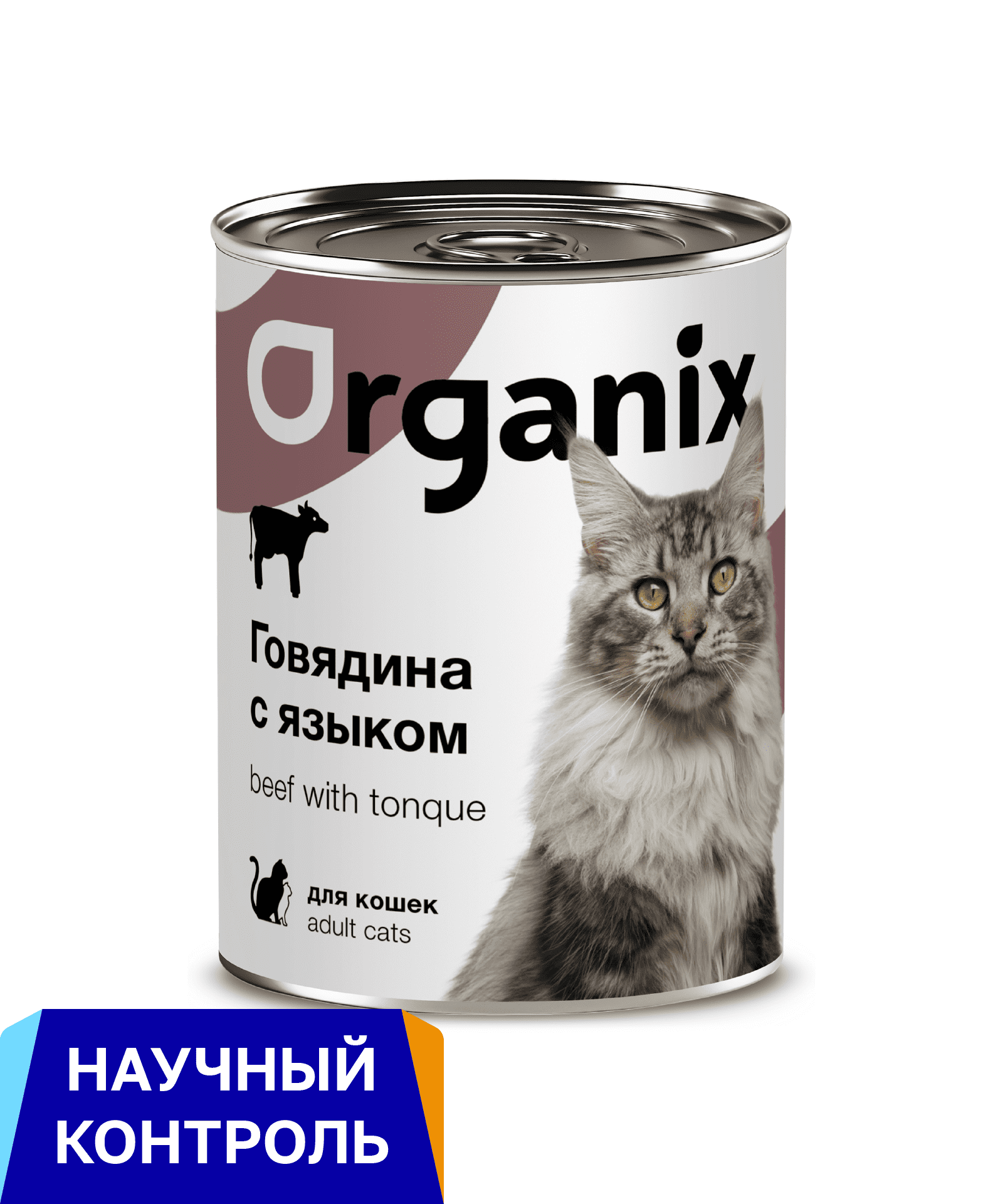  Organix консервы с говядиной и языком для кошек (100 г)