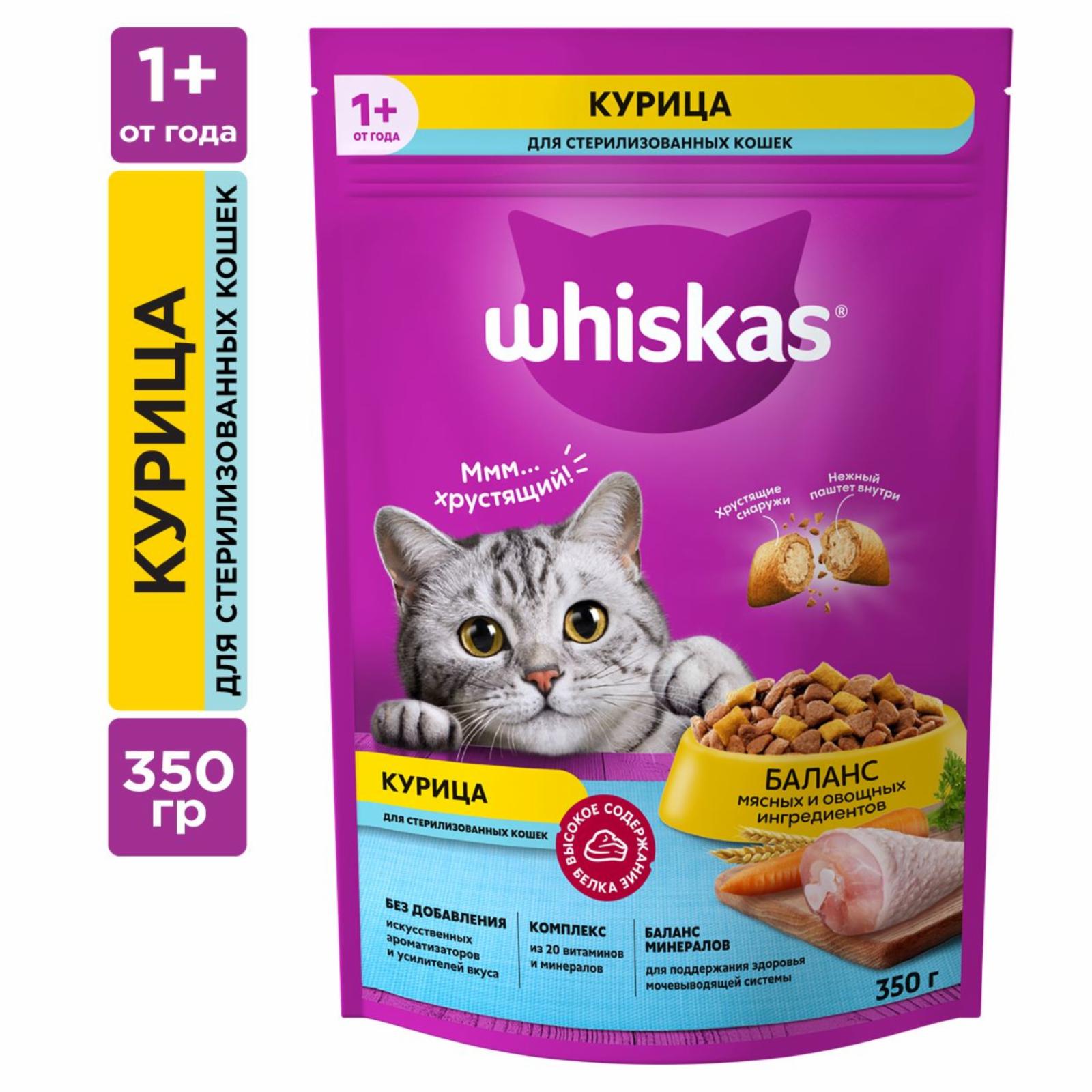 Whiskas сухой корм для стерилизованных кошек Вкусные подушечки, с курицей (350 г)