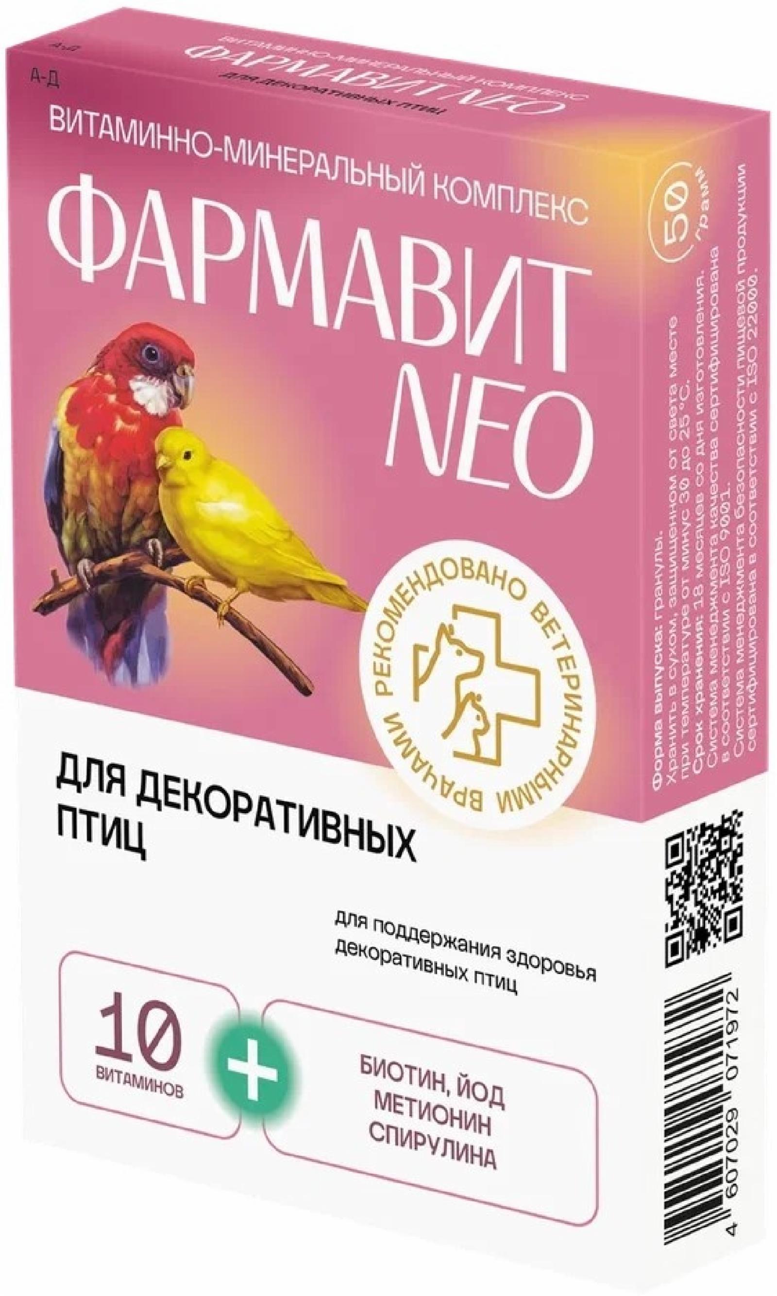 Фармакс Фармавит NEO витамины для птиц (порошок) (62 г)