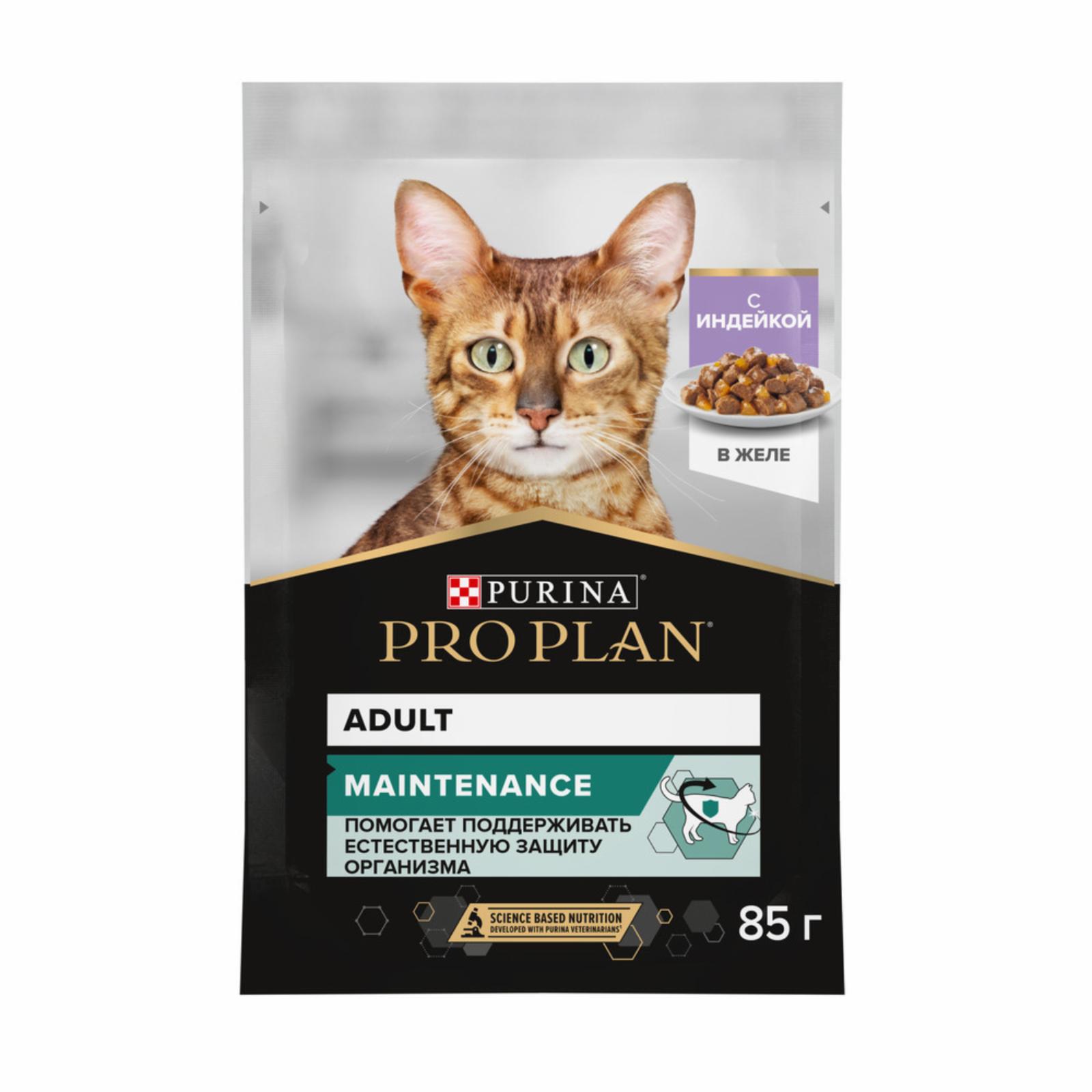 PRO PLAN® (паучи) влажный корм для взрослых кошек, с индейкой в желе, DELICATE DIGESTION (1 шт)