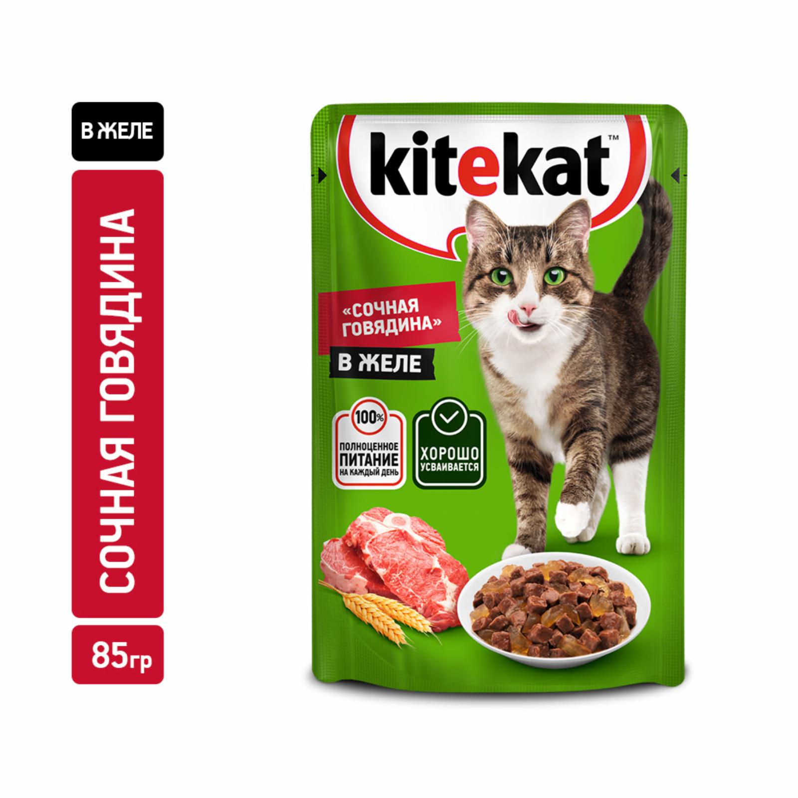 Kitekat влажный корм для кошек, с говядиной в желе (85 г)