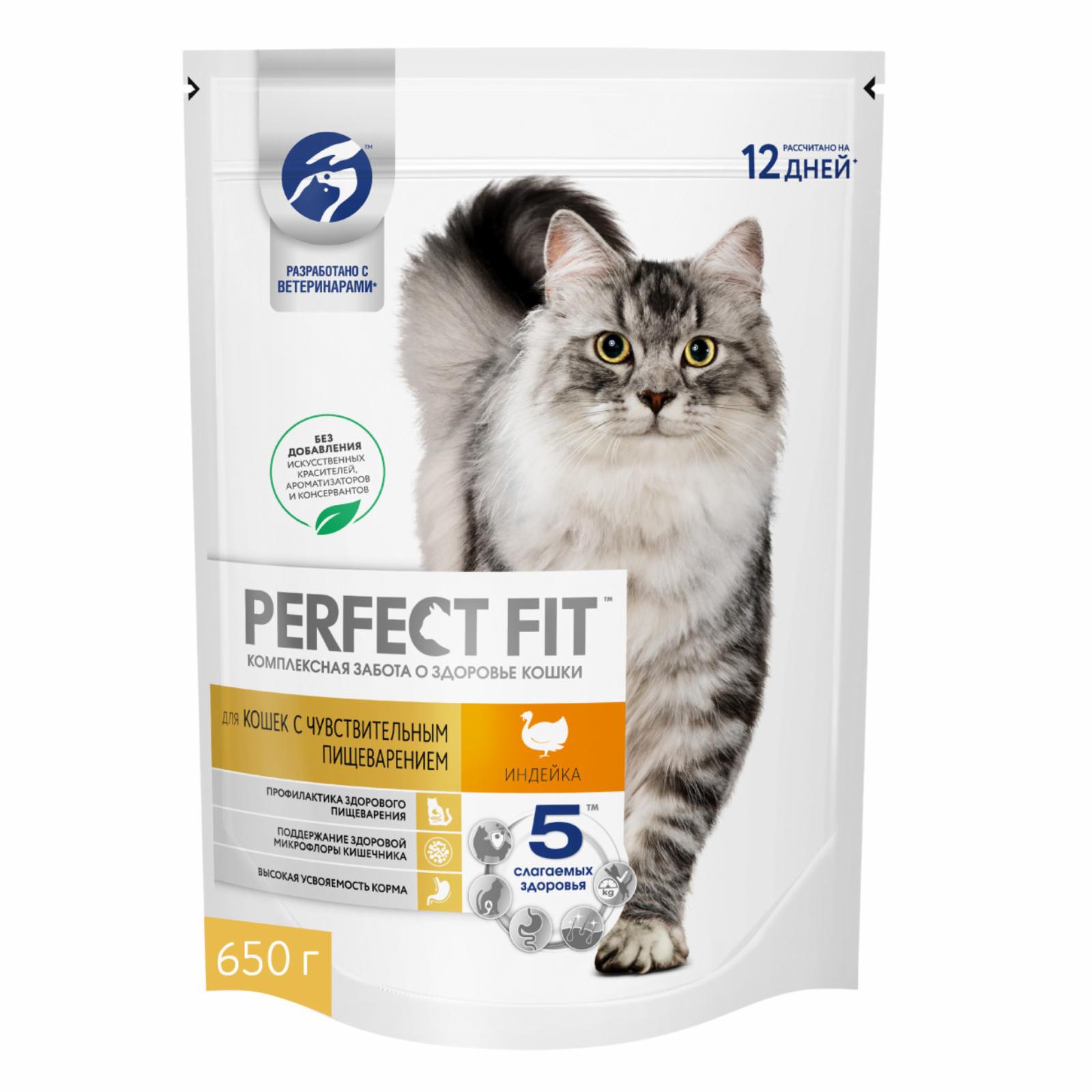 Perfect Fit сухой, для кошек с чувствительным пищеварением с индейкой (190 г)