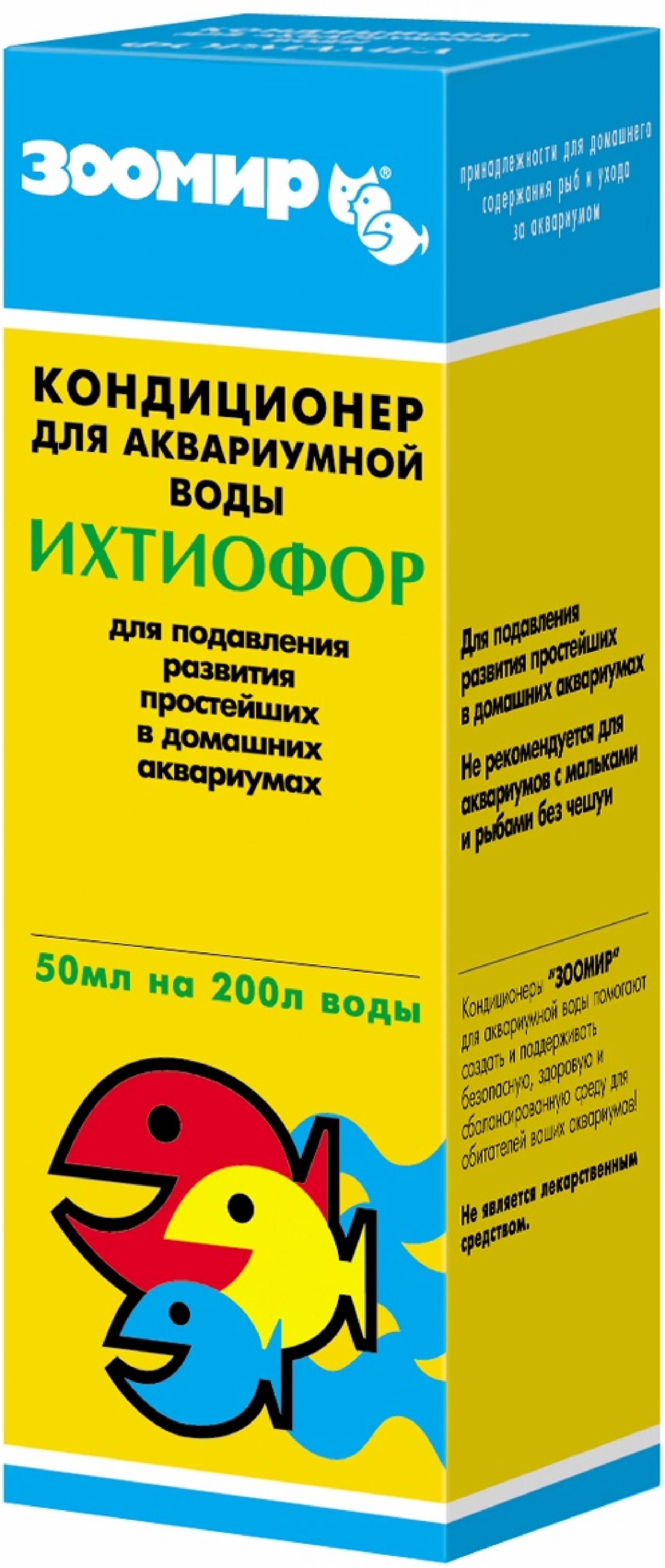 ЗООМИР ихтиофор, кондиционер для воды, 50 мл (50 г)