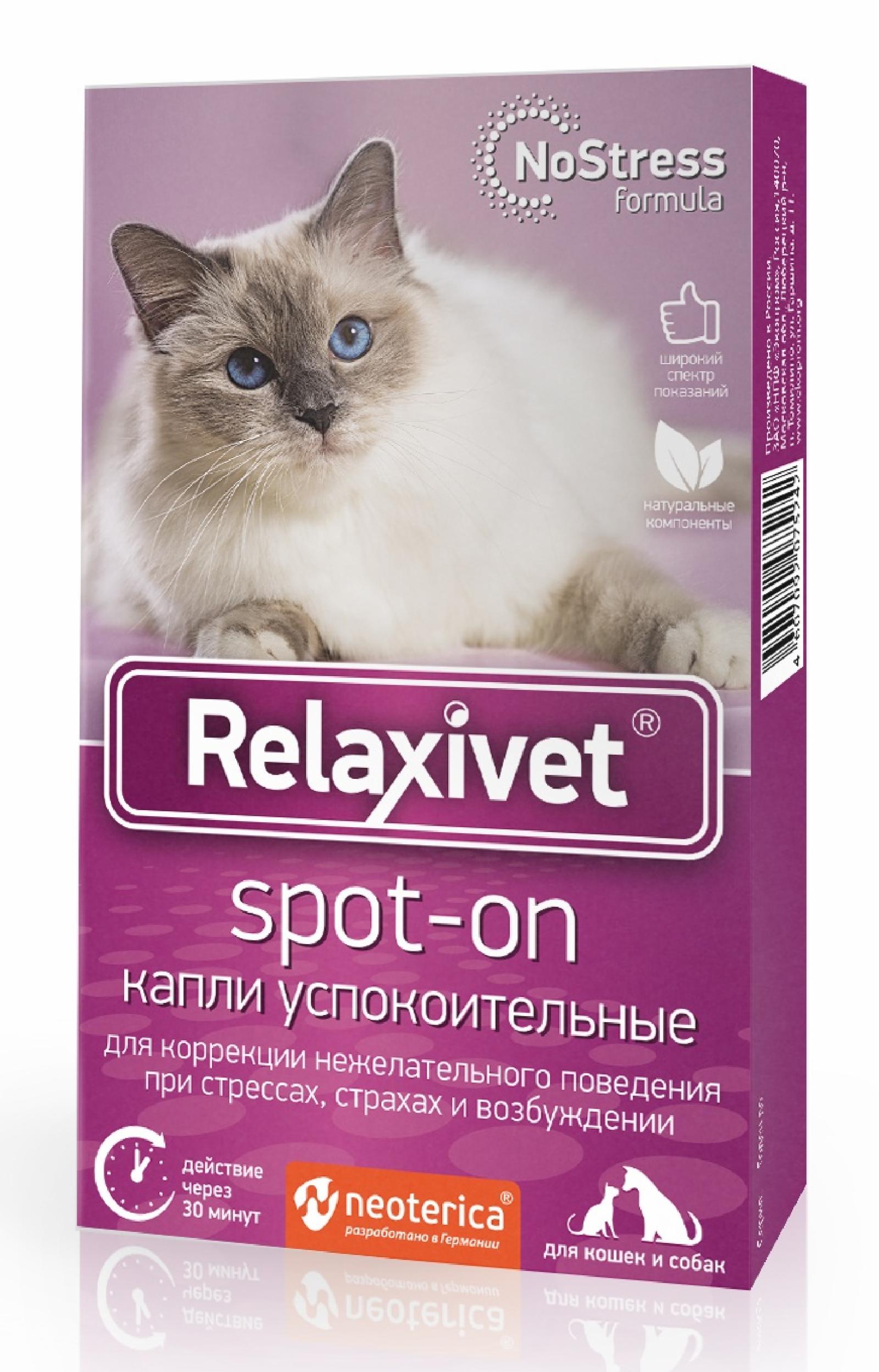 Relaxivet relaxivet Капли Spot-on успокоительные, 4 пипетки по 0,5мл (20 г)