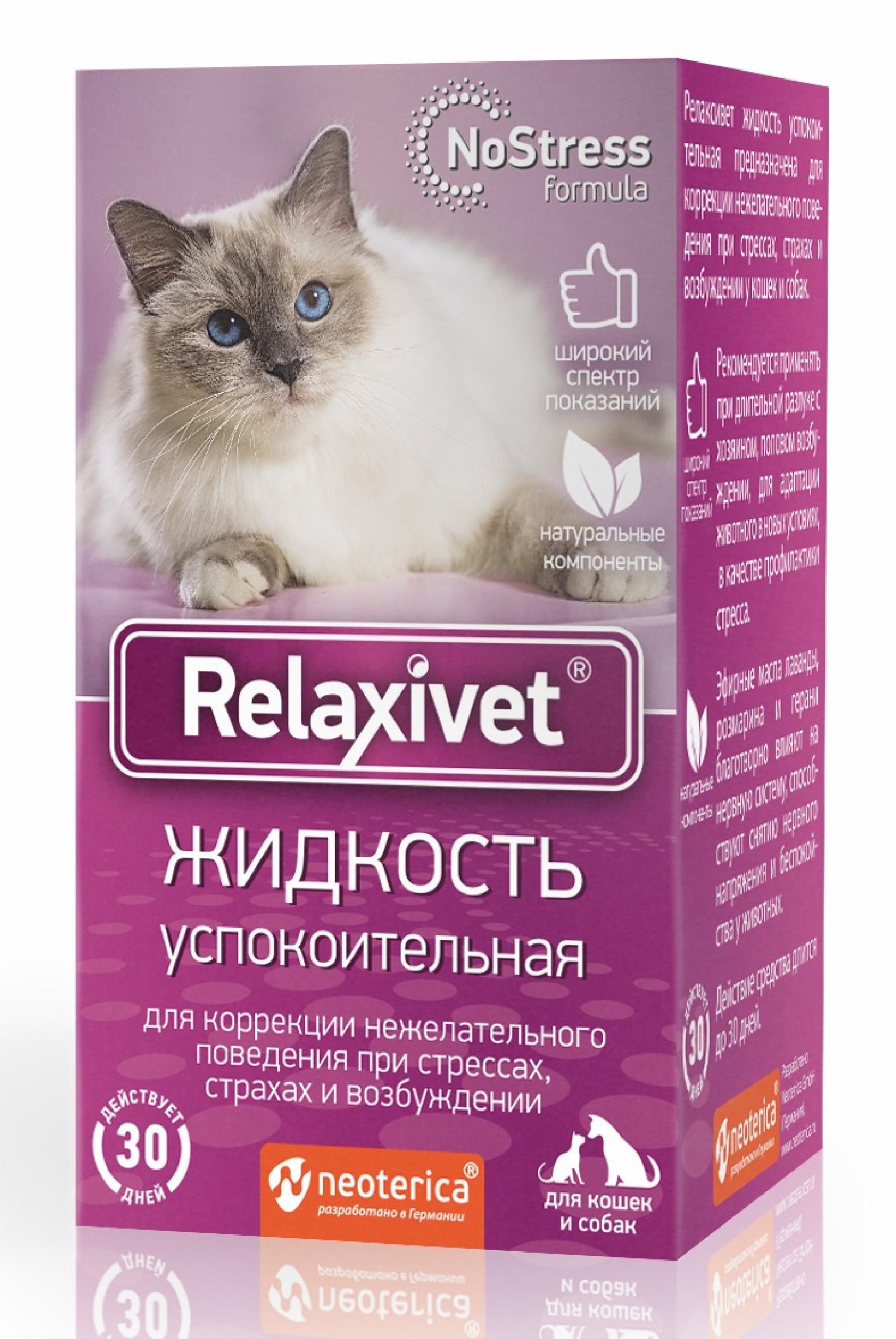 Relaxivet relaxivet Жидкость успокоительная 45мл (50 г)