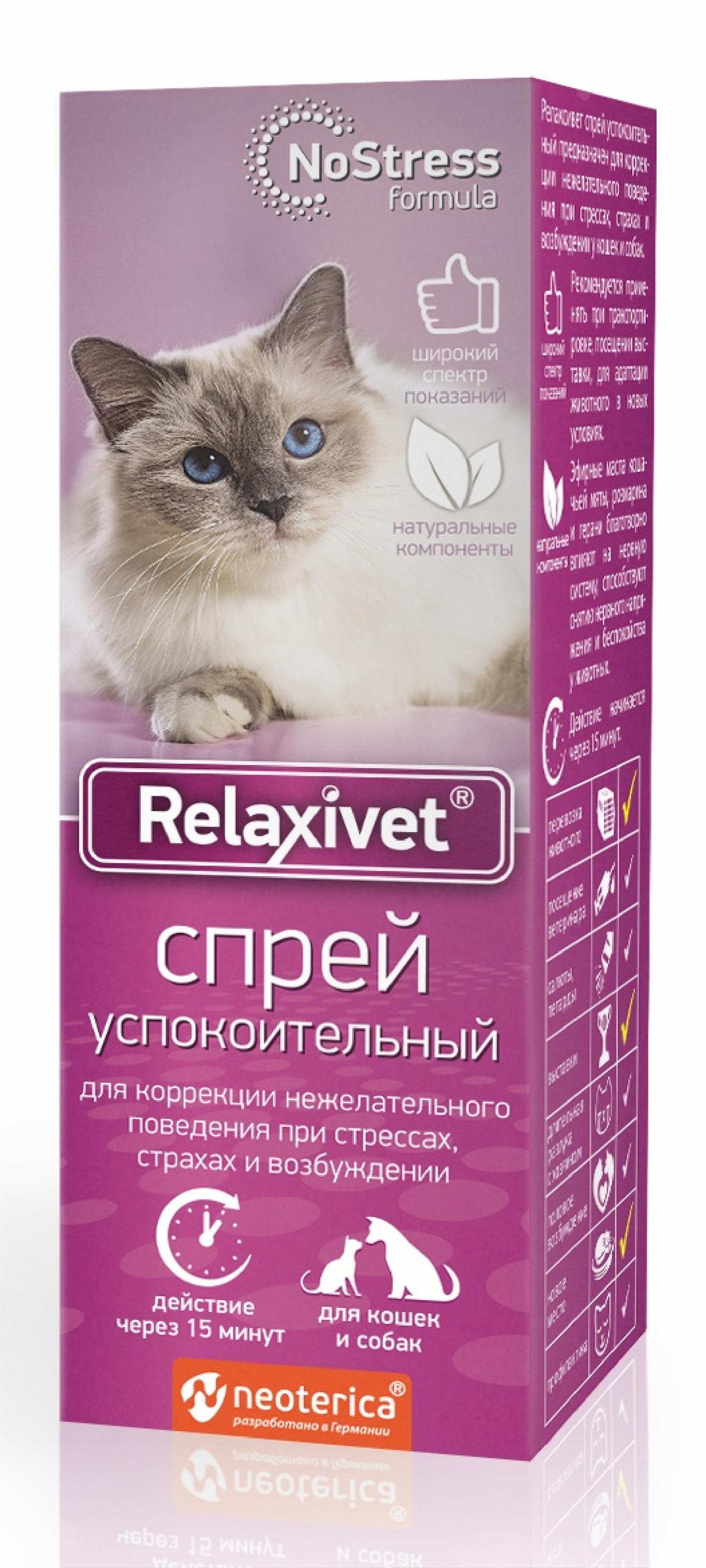 Relaxivet relaxivet Спрей успокоительный 50мл (70 г)