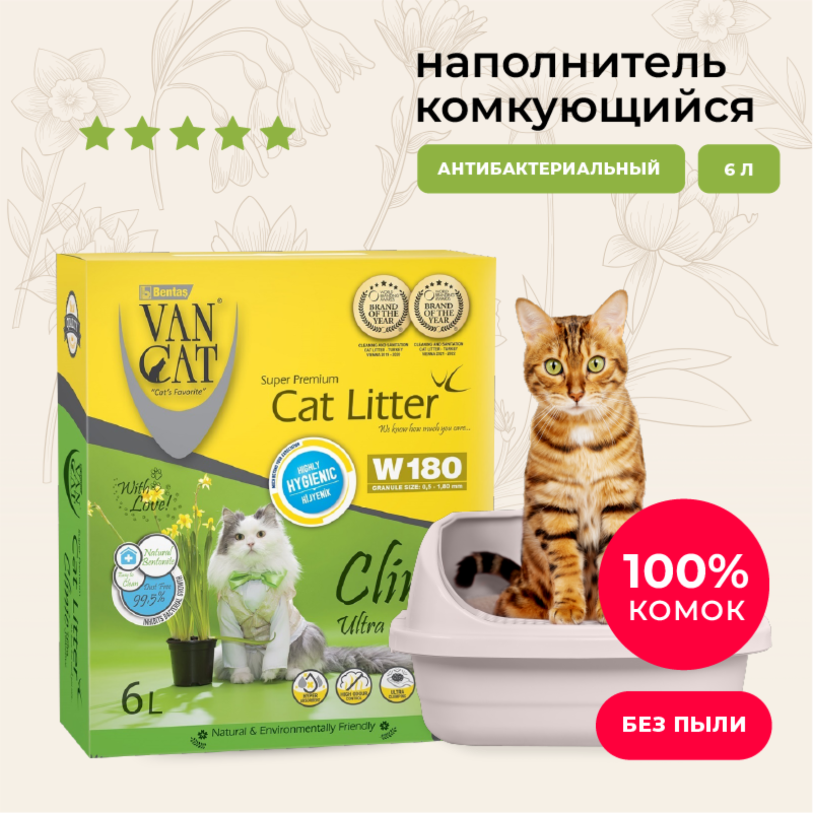 Van Cat premium комкующийся наполнитель с Антибактериальным эффектом, без пыли, бентонит, коробка (Clinic Ultra Sensitive) (5.1 кг)