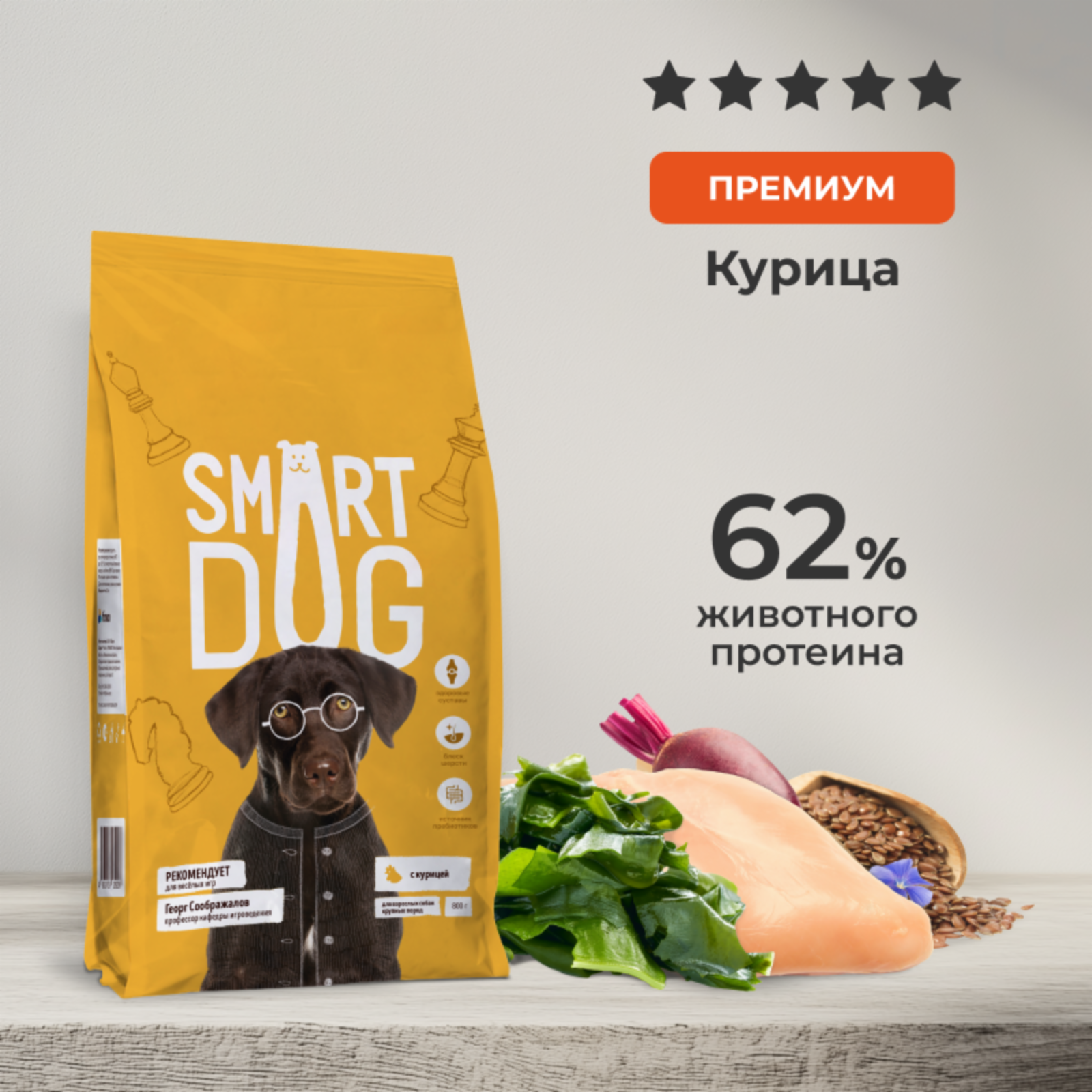 Smart Dog сухой корм сухой корм для взрослых собак крупных пород с курицей и овощами, MAXI ADULT, Chicken (800 г)