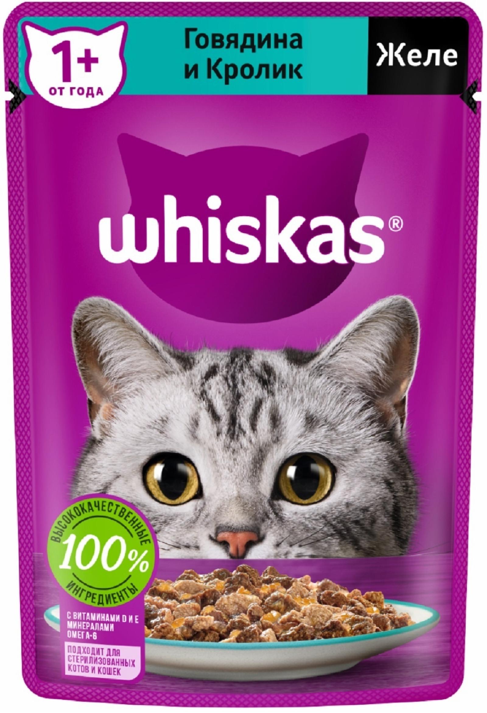 Паучи Whiskas влажный корм для кошек, желе с говядиной и кроликом (75 г)