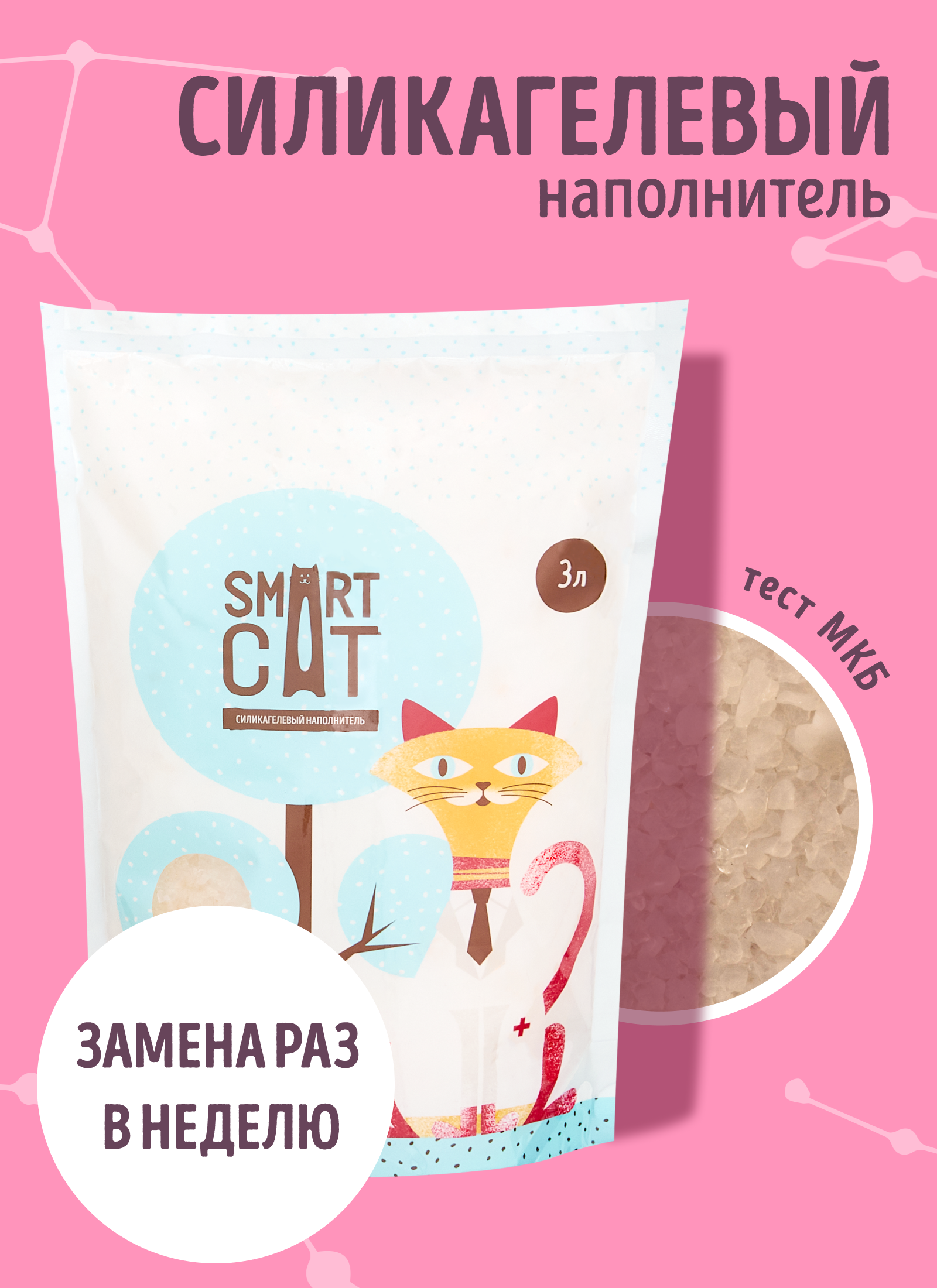 Smart Cat наполнитель силикагелевый наполнитель с pH индикатором, впитывающий (1.25 кг)