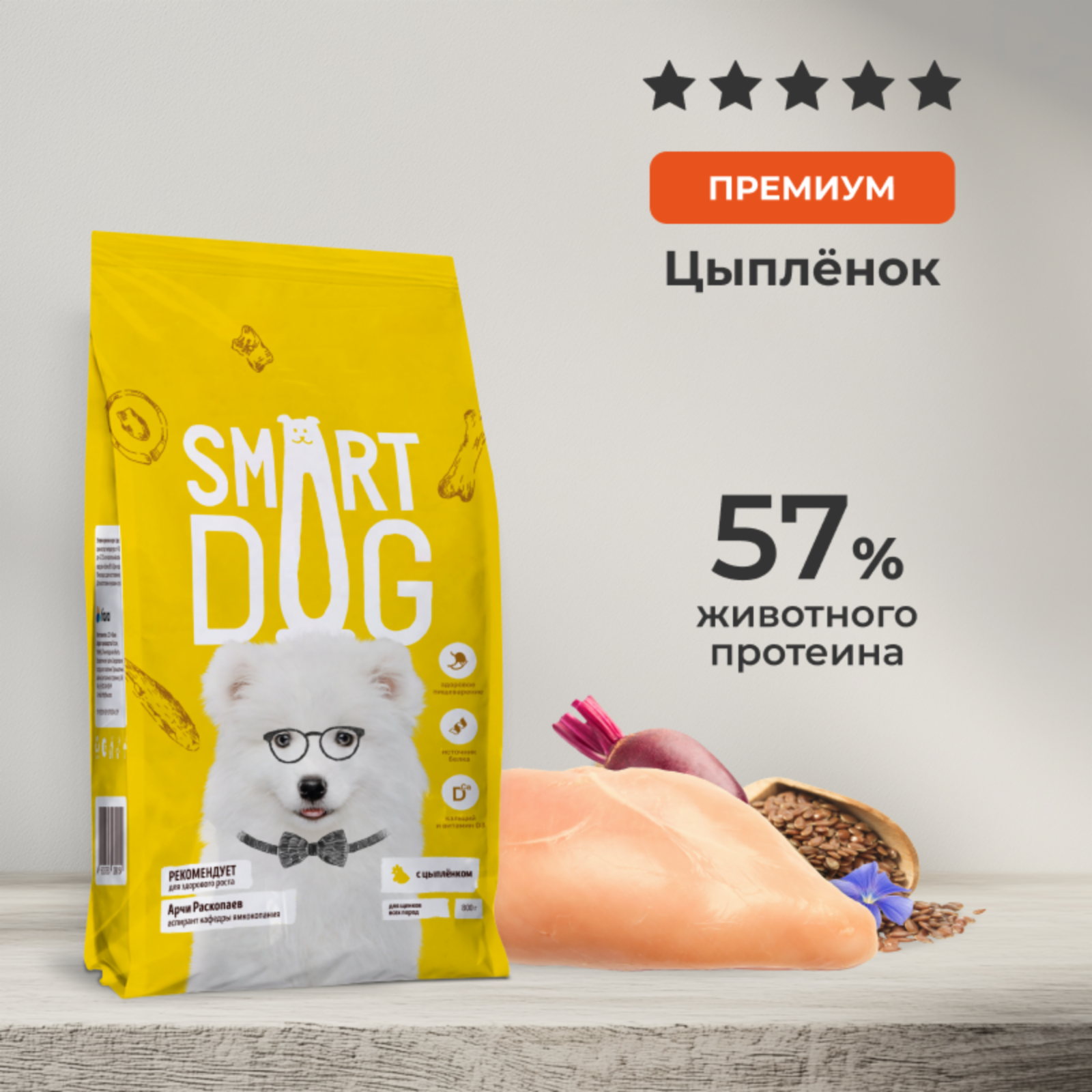 Smart Dog сухой корм сухой корм для щенков всех пород с цыпленком и овощами, PUPPY, Chicken and vegetables (800 г)