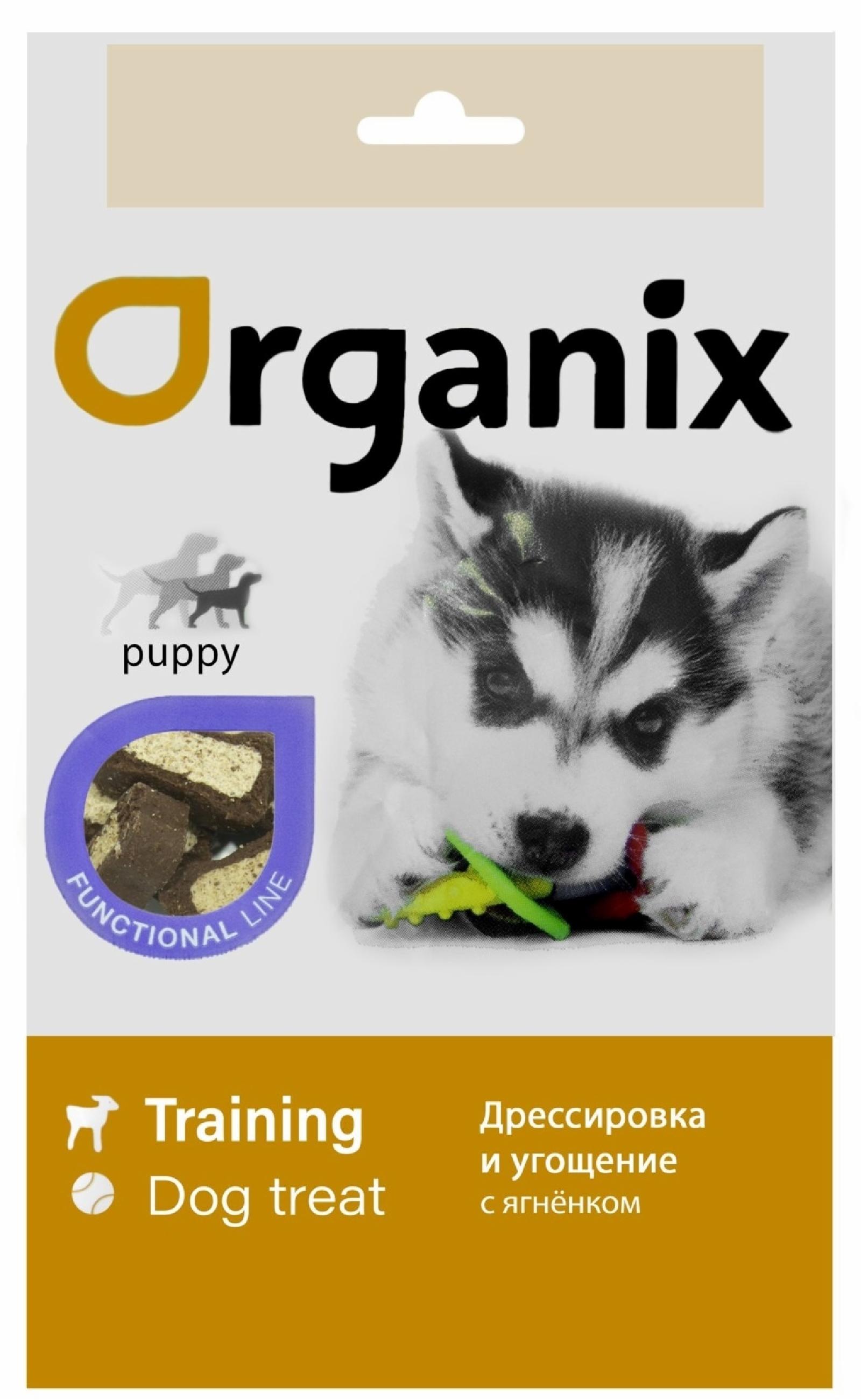 Organix лакомства с ягненком и кальцием для щенков всех пород (50 г)