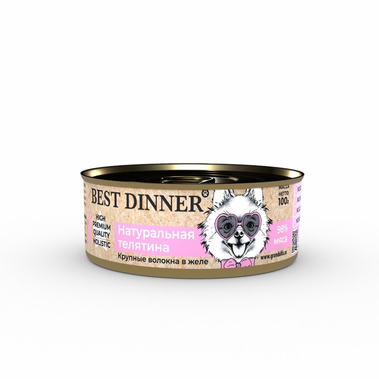 Best Dinner консервы для собак High Premium Натуральная телятина (340 г)