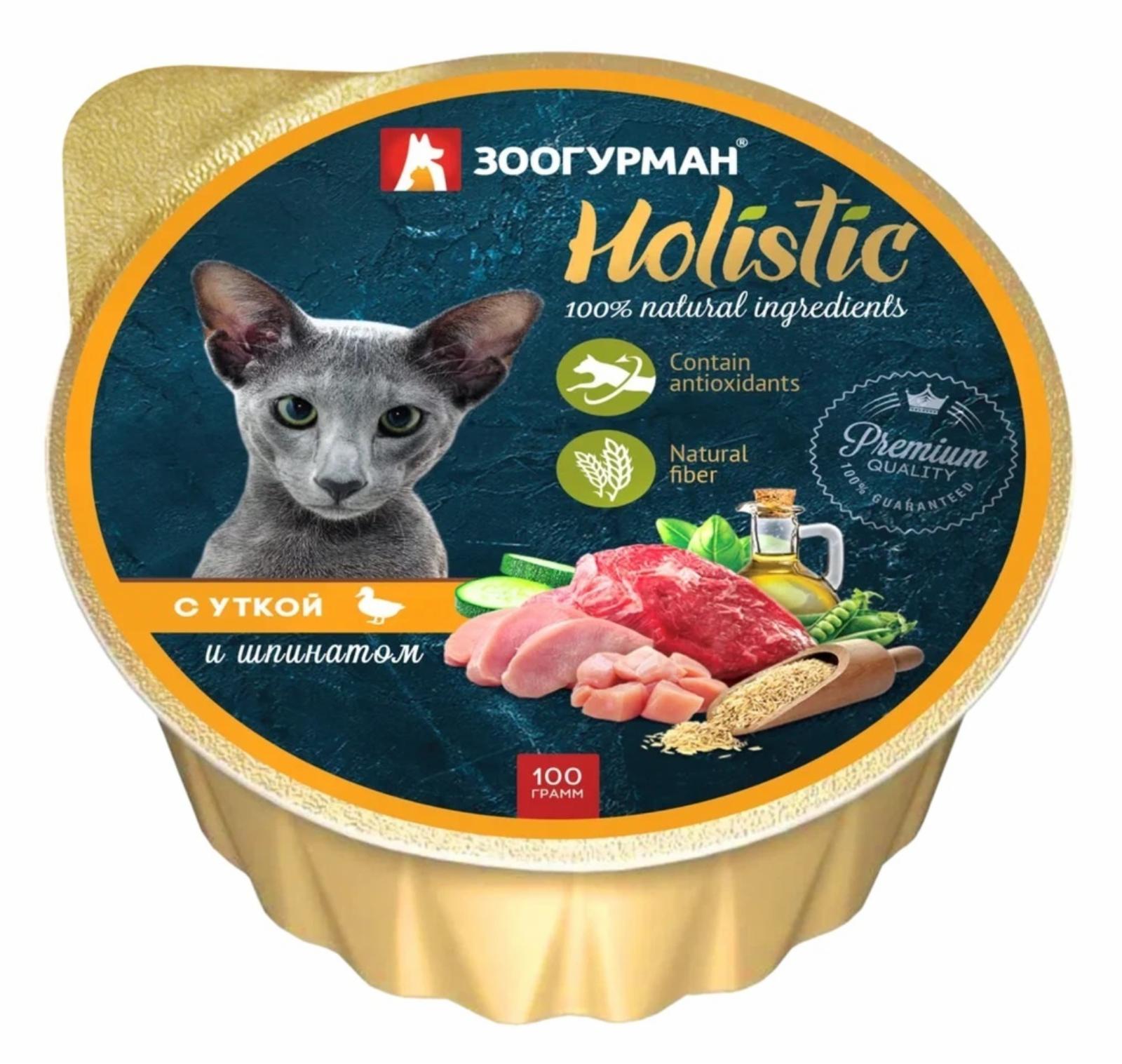 Зоогурман консервы для кошек Holistic с уткой и шпинатом 6937 (100 г)