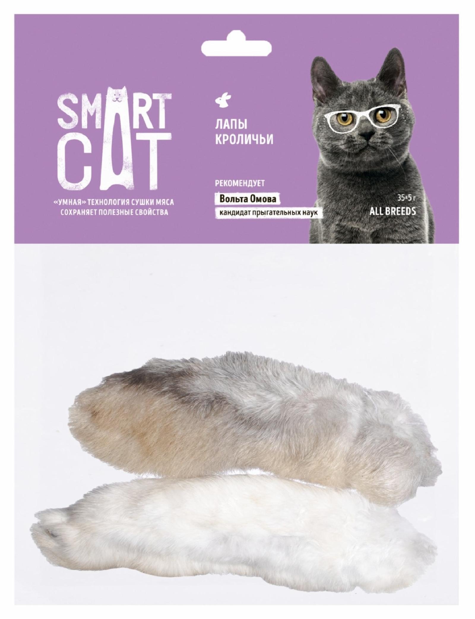  Smart Cat лакомства кроличьи лапы (35 г)