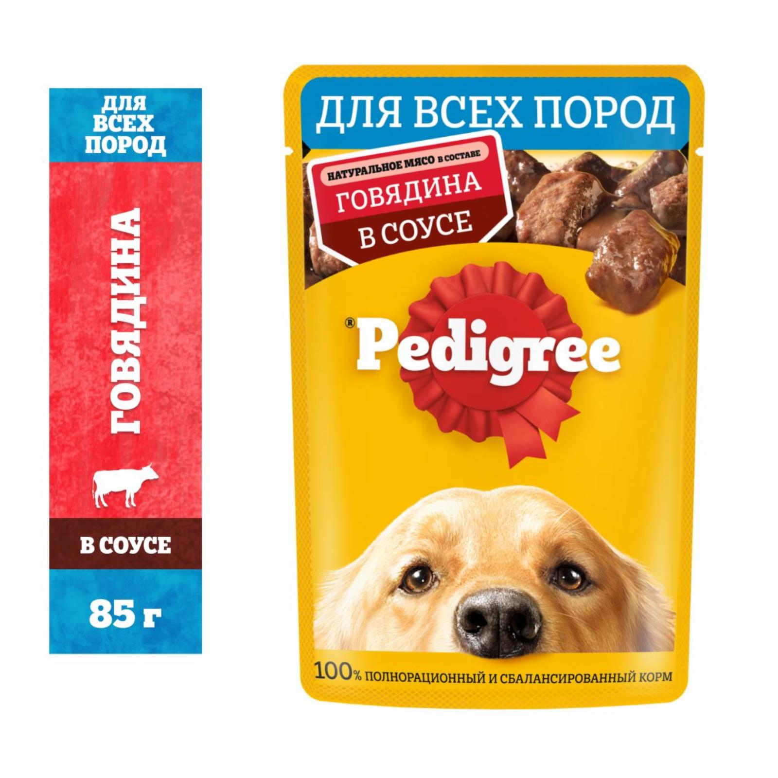 Pedigree влажный корм для взрослых собак всех пород, с говядиной в соусе (85 г)