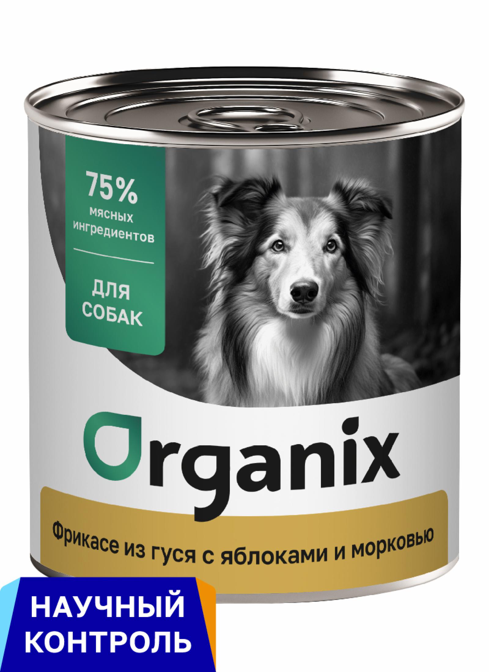 Organix консервы для собак Фрикасе из гуся с яблоками и морковкой (100 г)