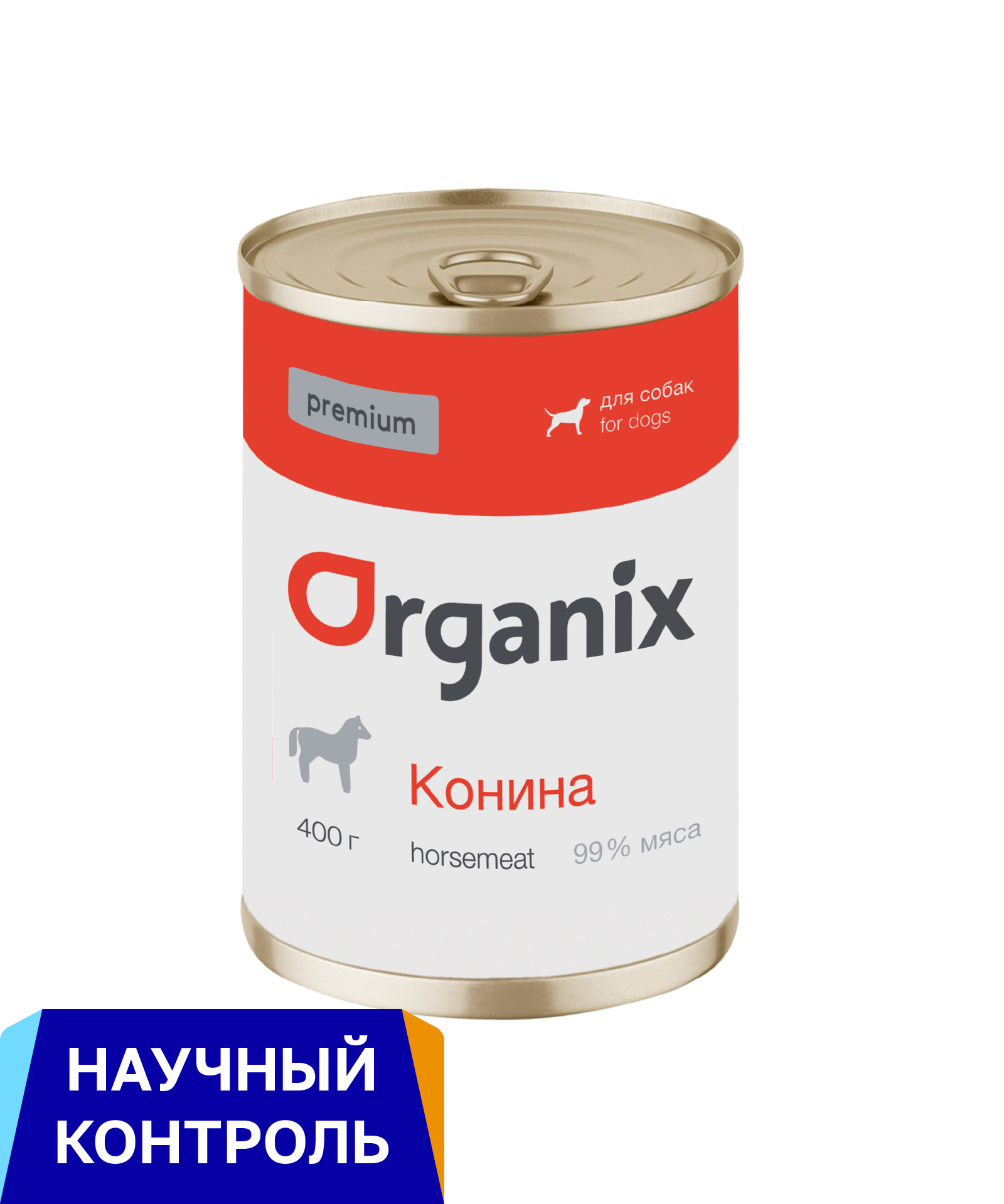 Organix консервы монобелковые премиум консервы для собак, с кониной (100 г)