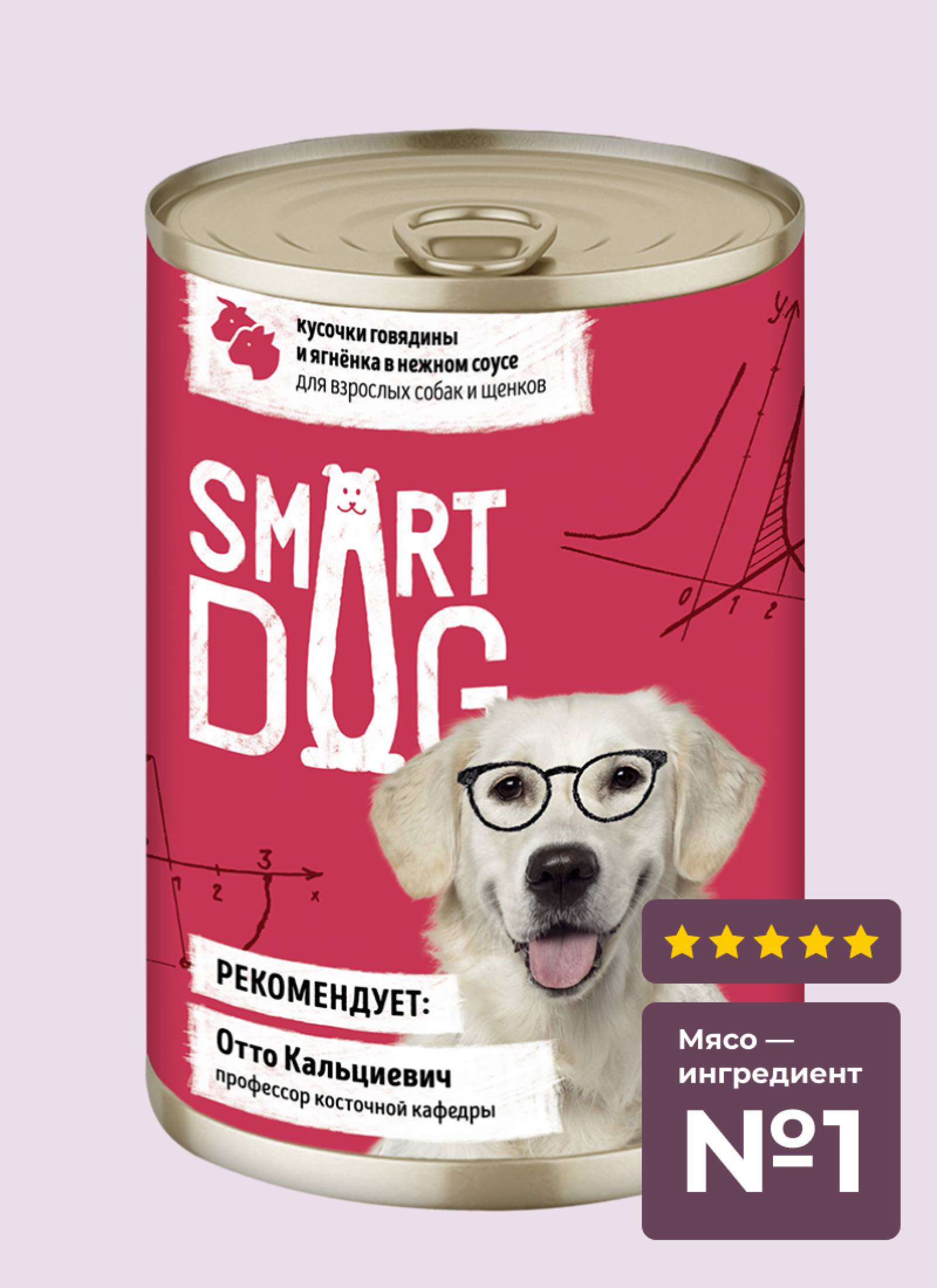 Smart Dog консервы для взрослых собак и щенков: кусочки говядины и ягненка в нежном соусе (240 г)