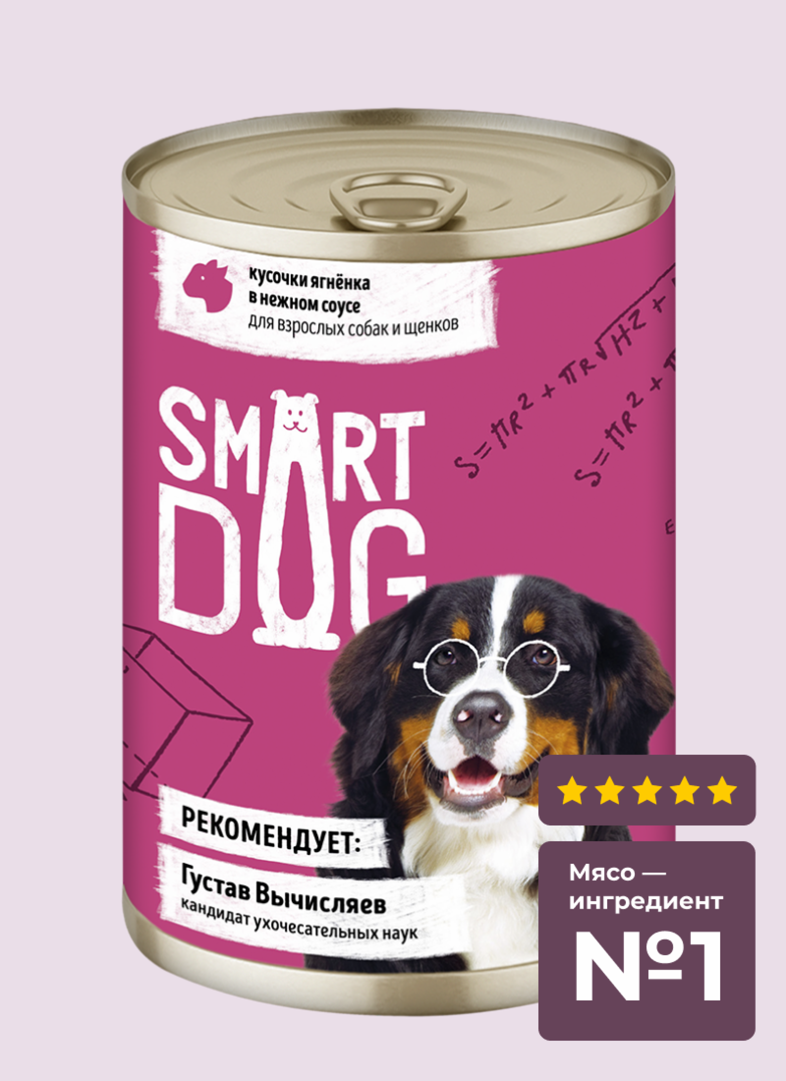 Smart Dog консервы для взрослых собак и щенков: кусочки ягненка в нежном соусе (240 г)