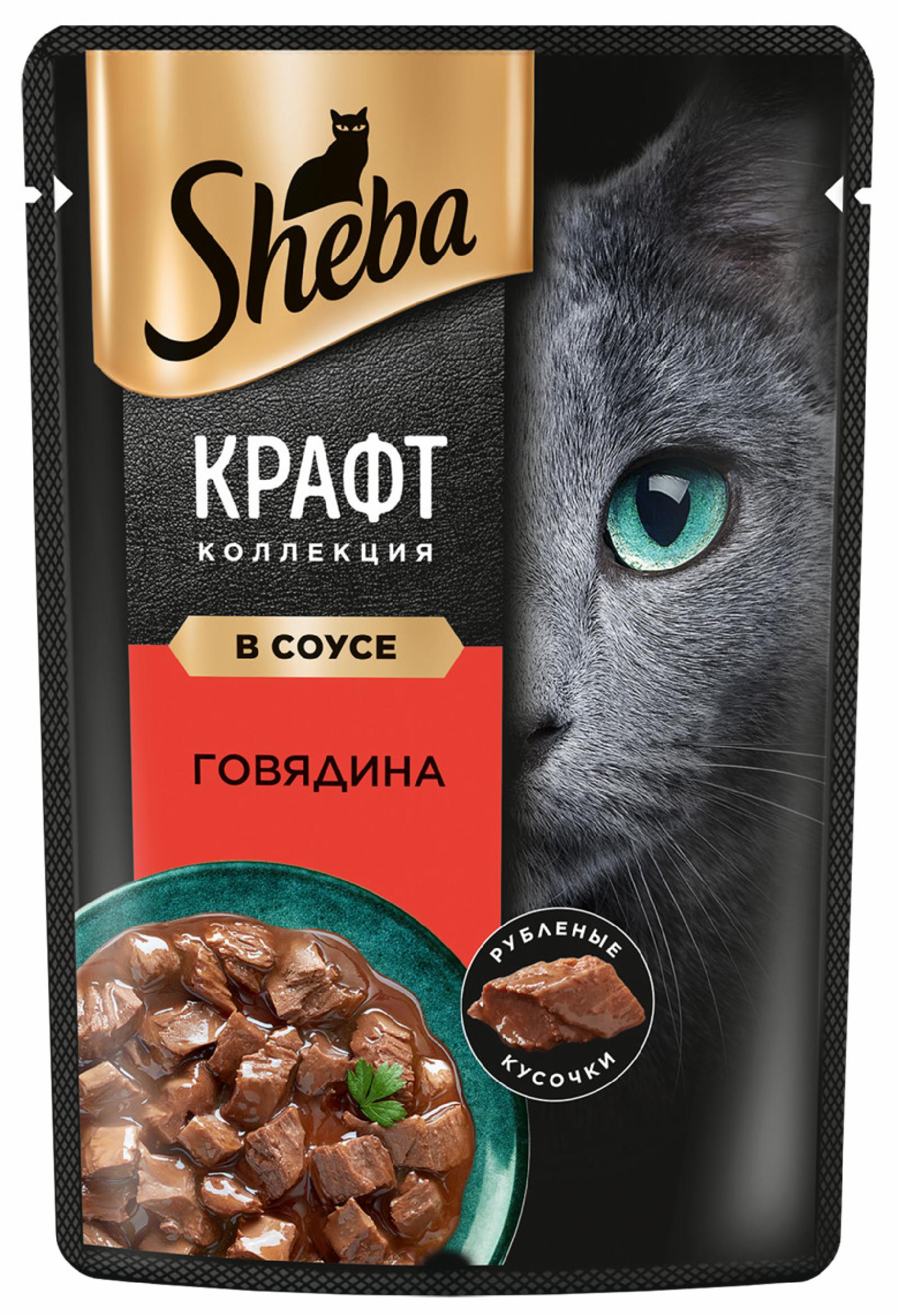 Sheba влажный корм для кошек SHEBA® Крафт Коллекция «Рубленые кусочки. Говядина в соусе» (75 г)