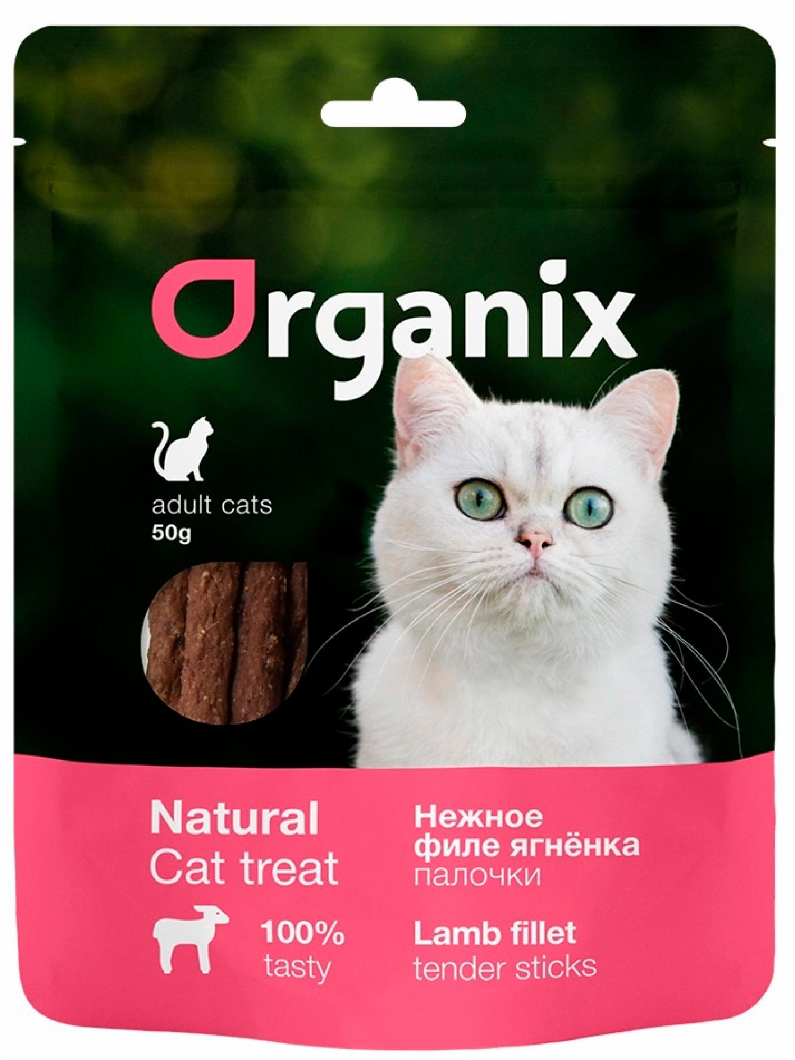  Organix лакомства лакомство для кошек Нежные палочки из филе ягненка 100% мясо (50 г)