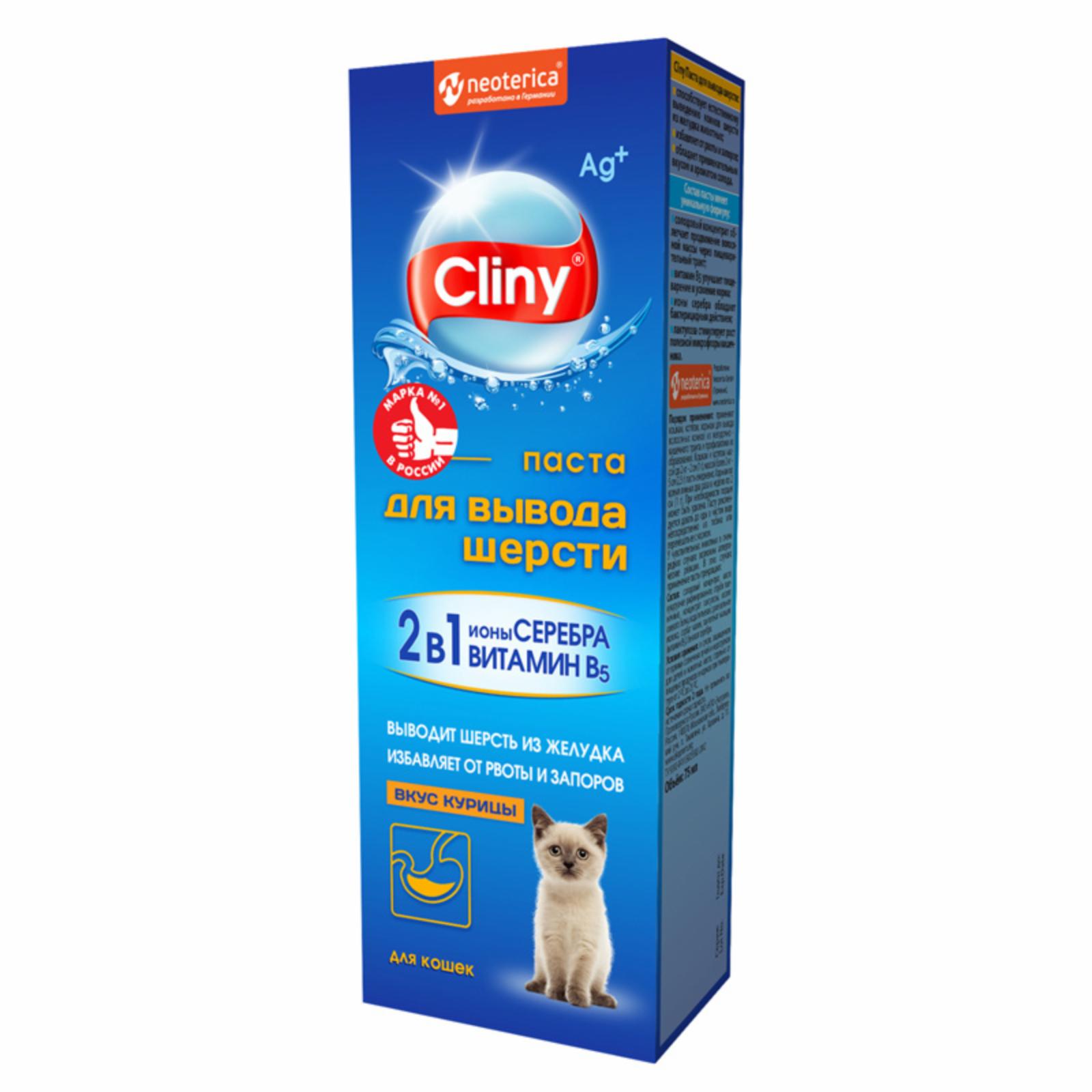   Petshop Cliny паста для вывода шерсти со вкусом курицы (75 мл)