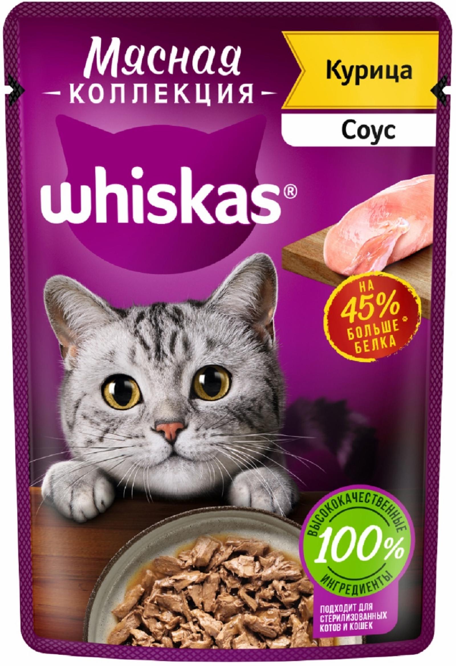 Паучи  Petshop Whiskas для взрослых кошек,с курицей «Мясная коллекция. Курица» (75 г)