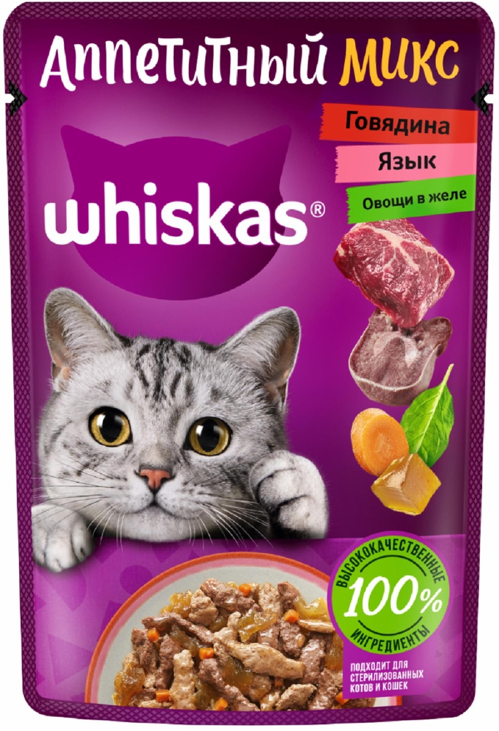 Паучи Whiskas Аппетитный микс говядина с языком и овощами в желе для кошек (75 г)