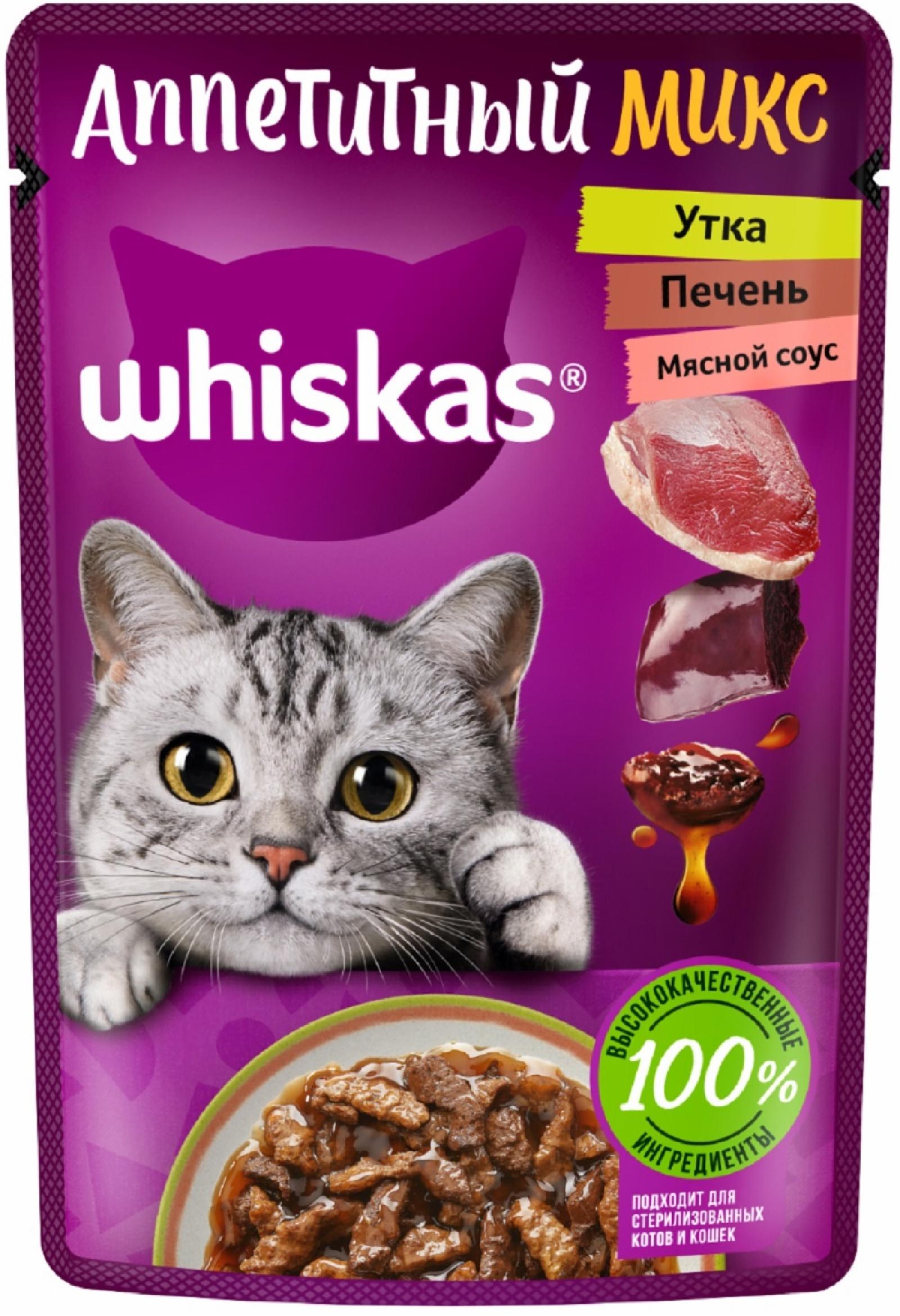 Паучи  Petshop Whiskas Аппетитный микс утка и печень в мясном соусе для кошек (75 г)