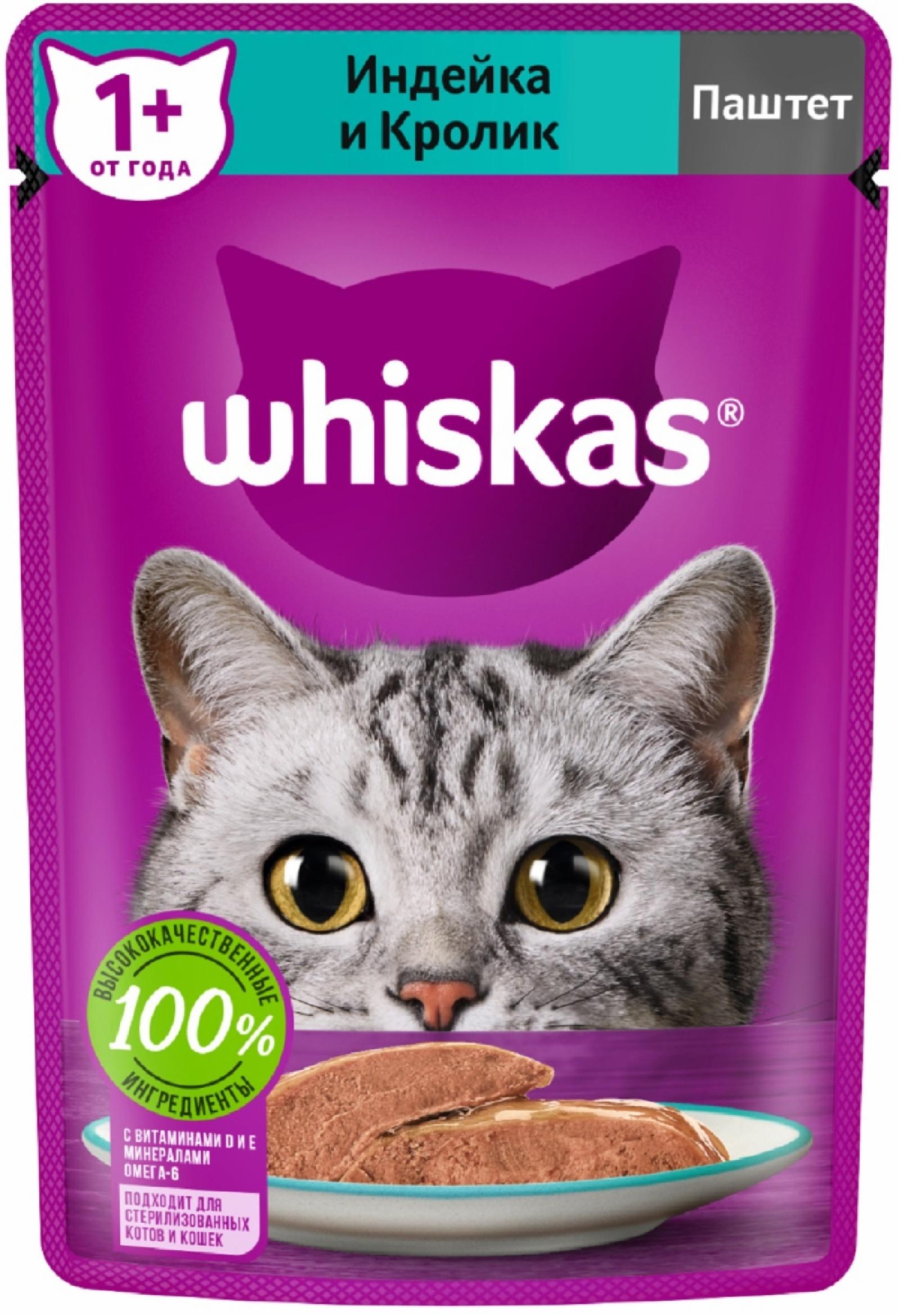 Паучи  Petshop Whiskas влажный корм  для кошек, паштет с индейкой и кроликом (75 г)