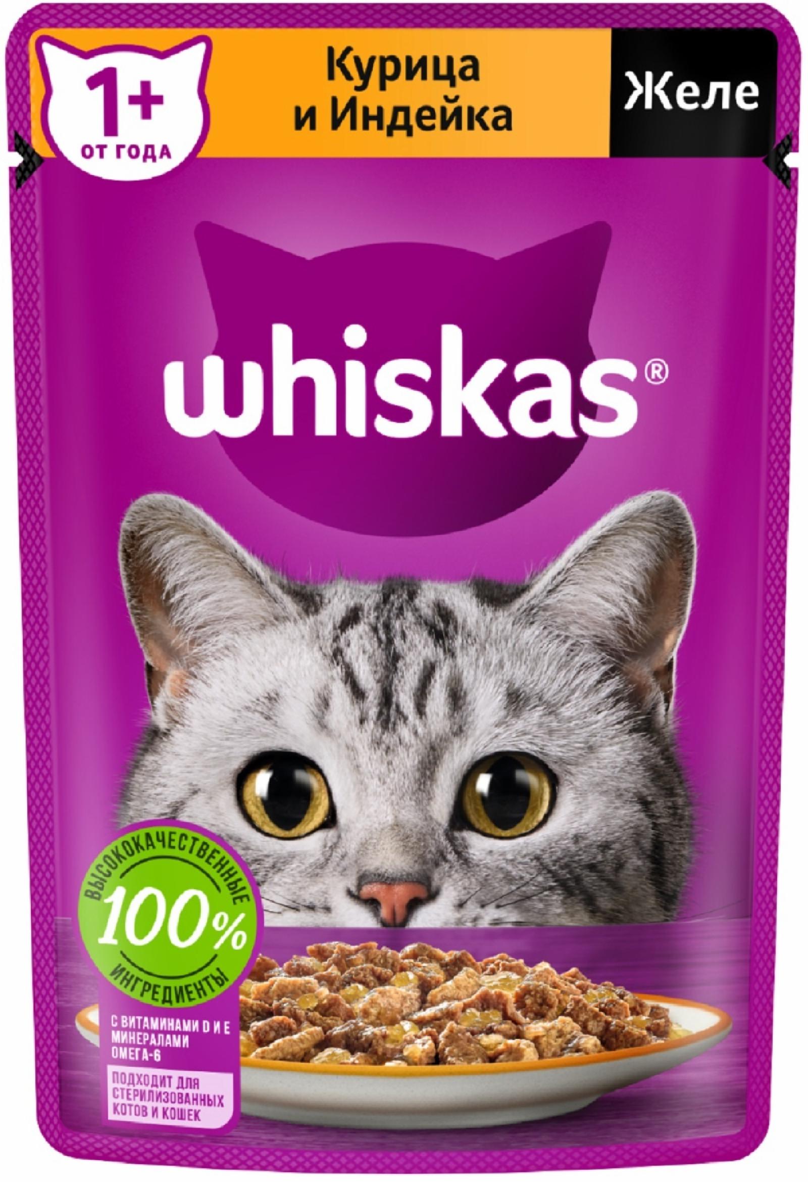 Паучи Whiskas влажный корм для кошек, желе с курицей и индейкой (75 г)