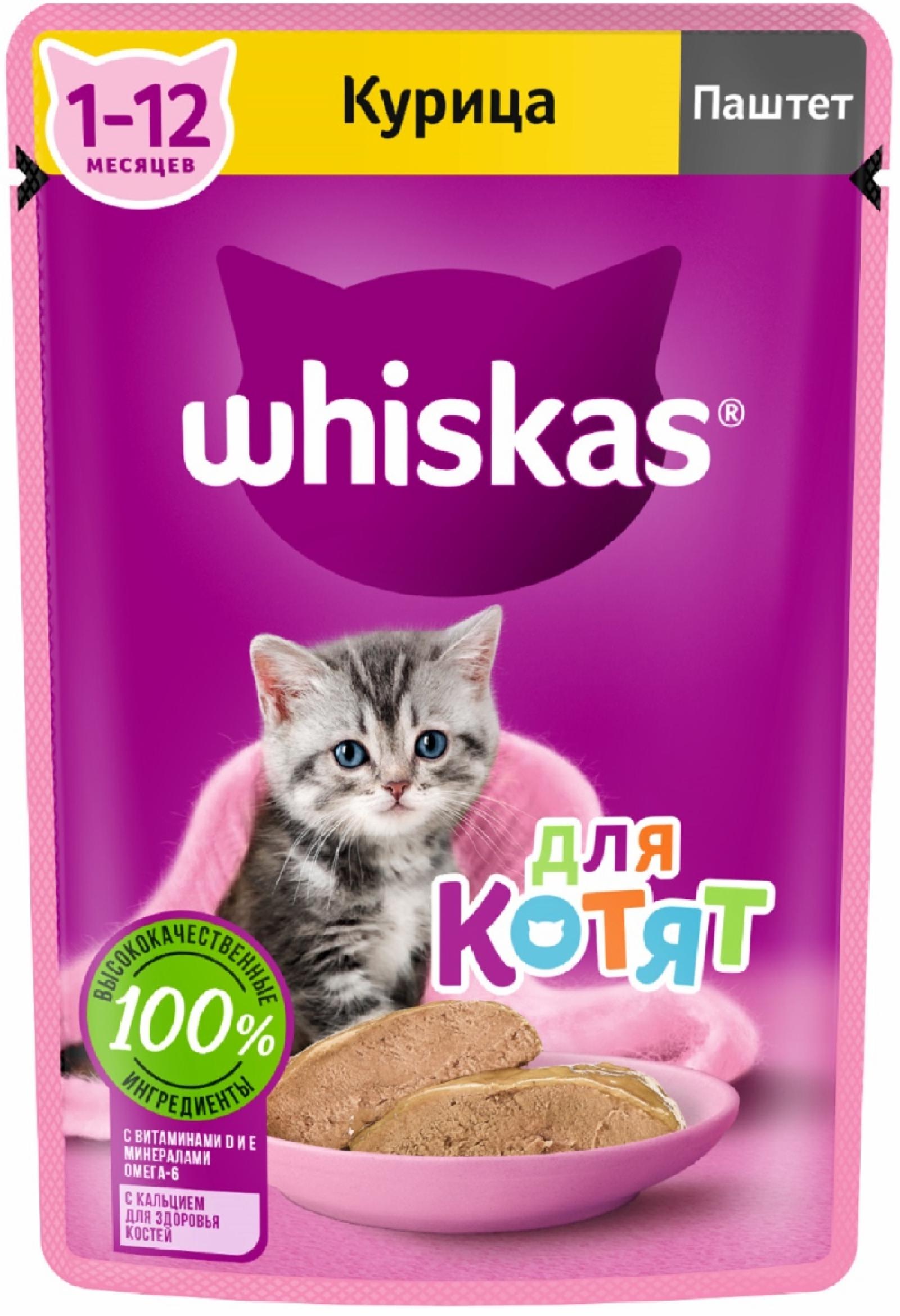 Паучи Whiskas влажный корм для котят, паштет с курицей (75 г)