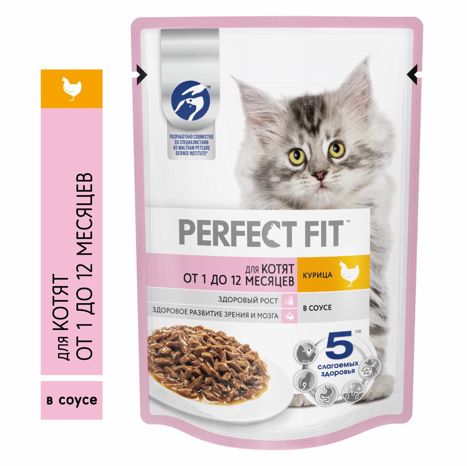 Perfect Fit влажный корм  для котят от 1 до 12 месяцев, с курицей в соусе (75 г)