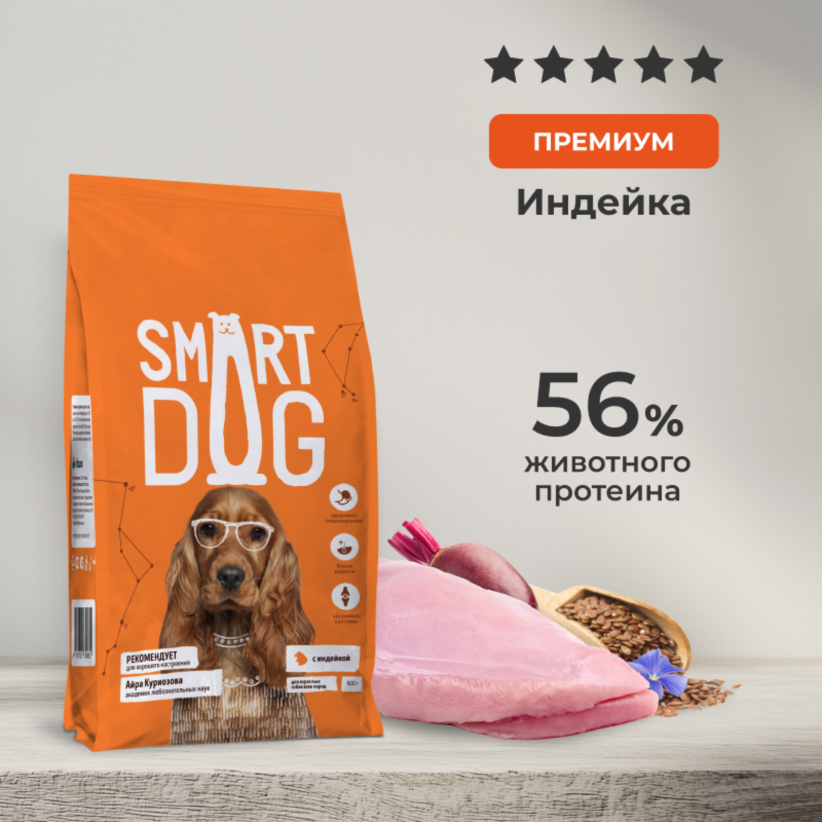 Smart Dog сухой корм сухой корм для взрослых собак всех пород с чувствительным пищеварением с индейкой, SENSITIVE DIGESTION, ADULT, Turkey (800 г)